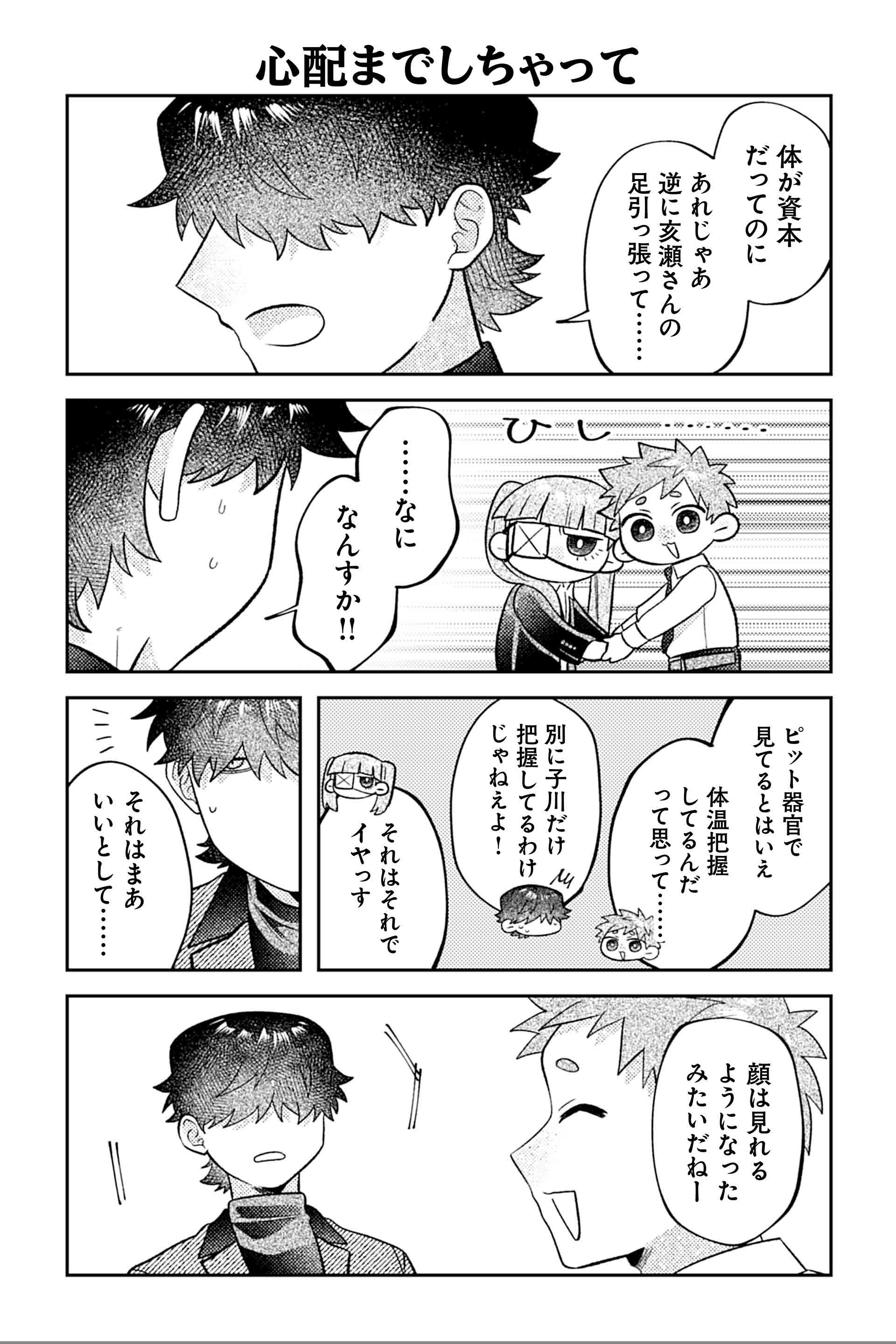 心配までしちゃって