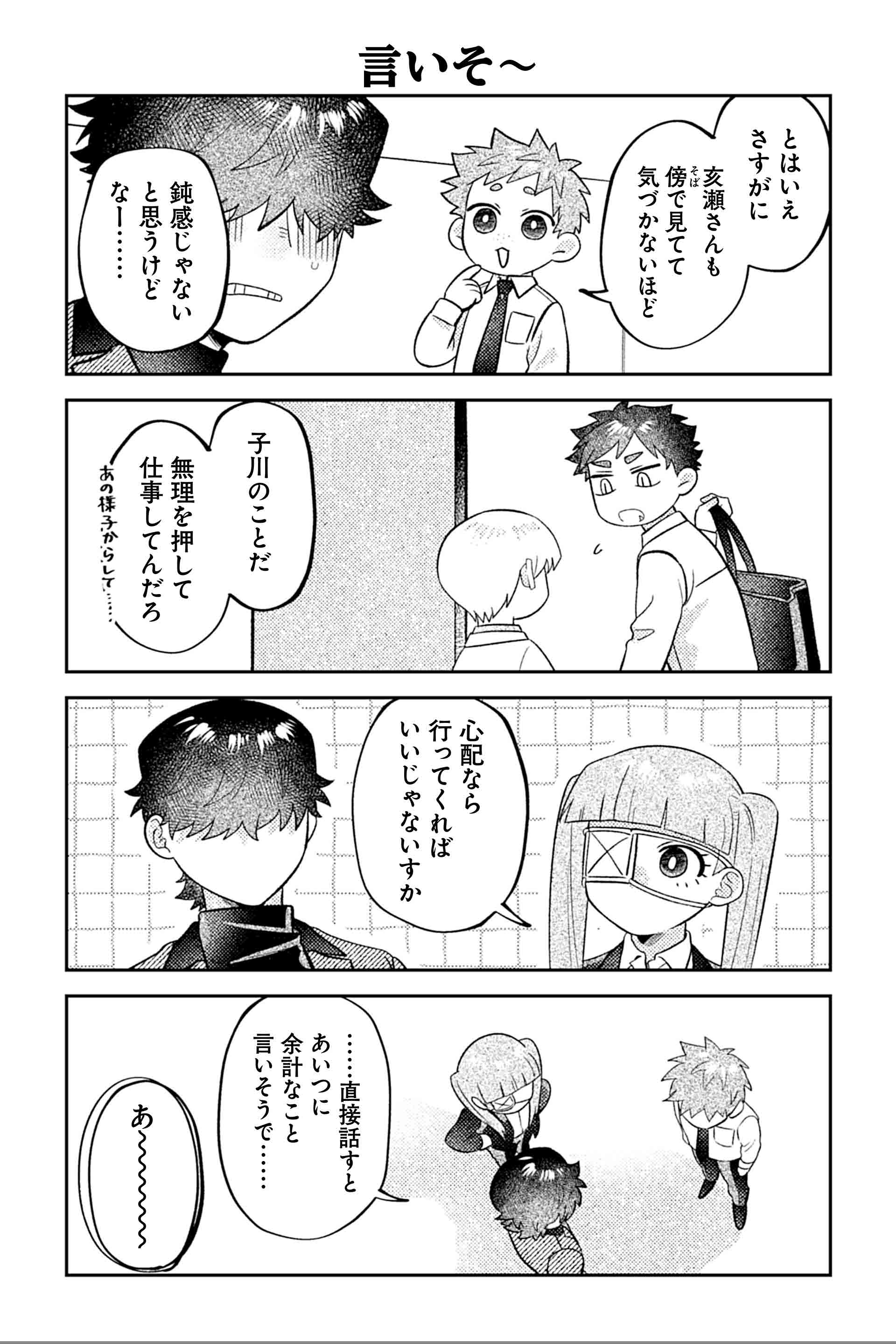 言いそ〜