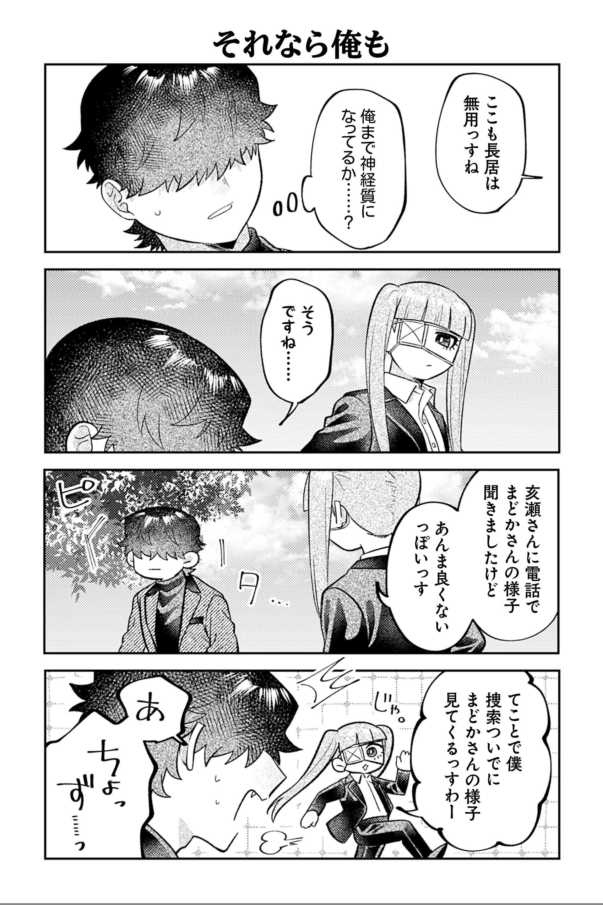 それなら俺も