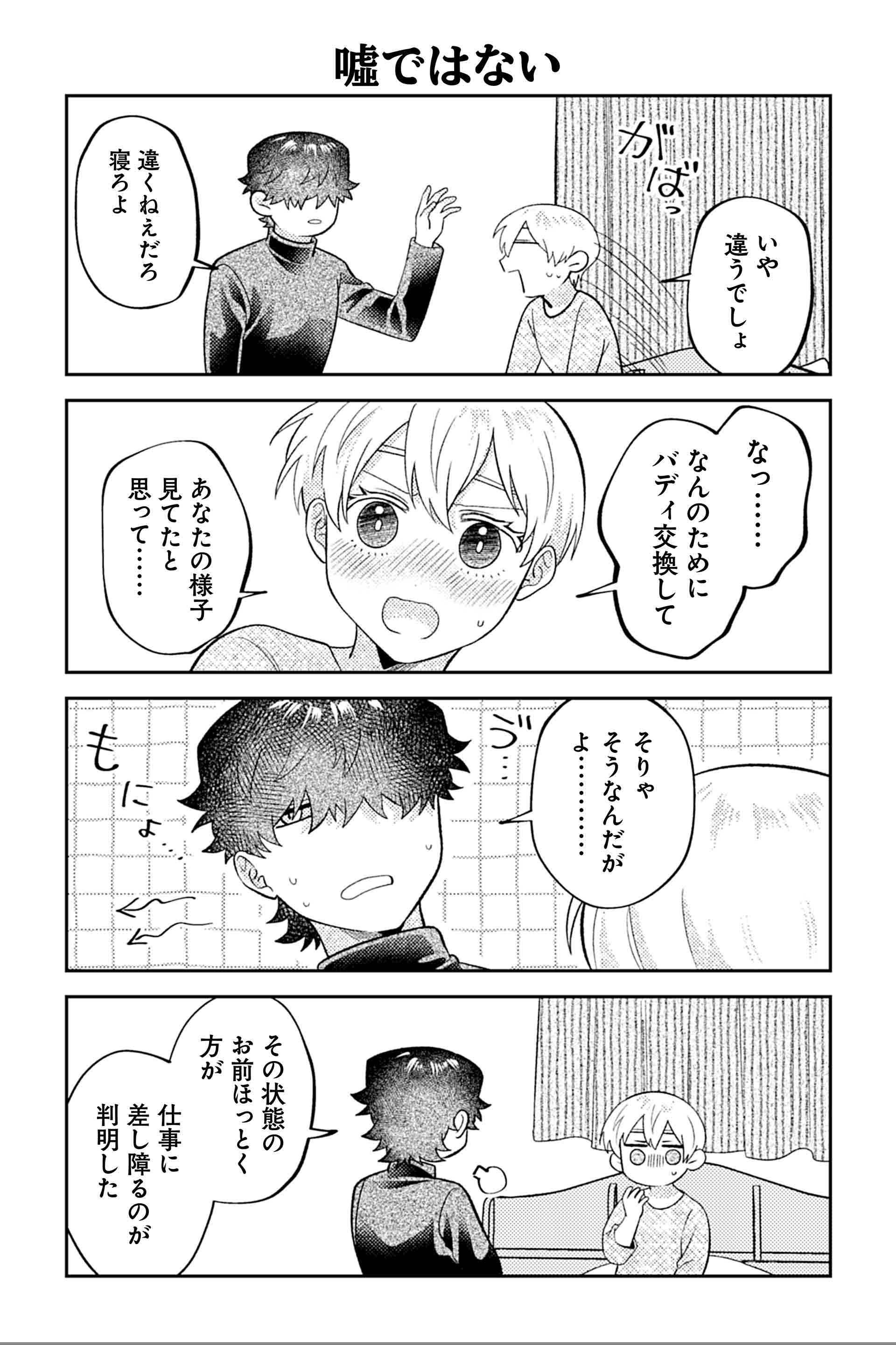 嘘ではない