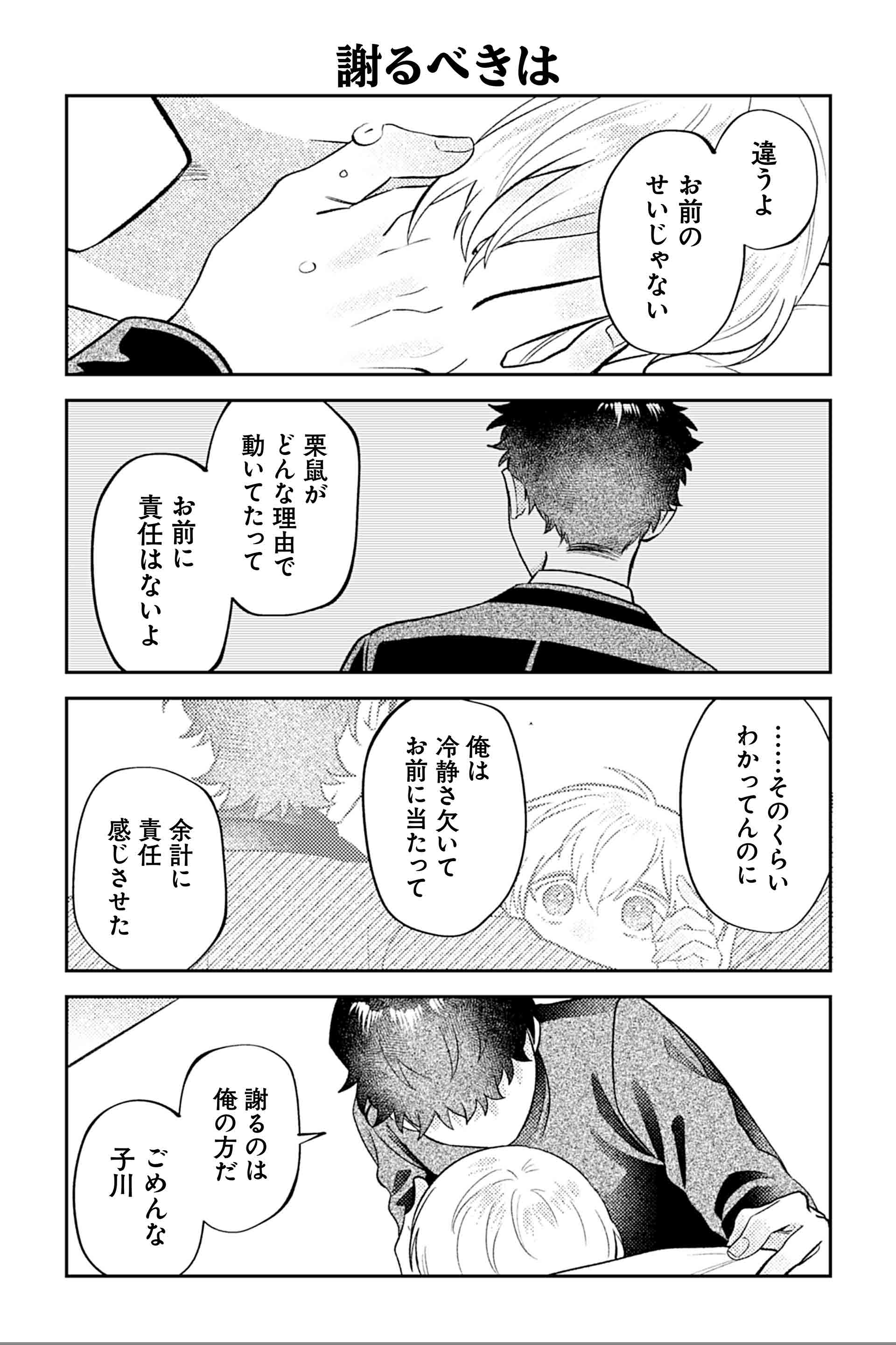 謝るべきは