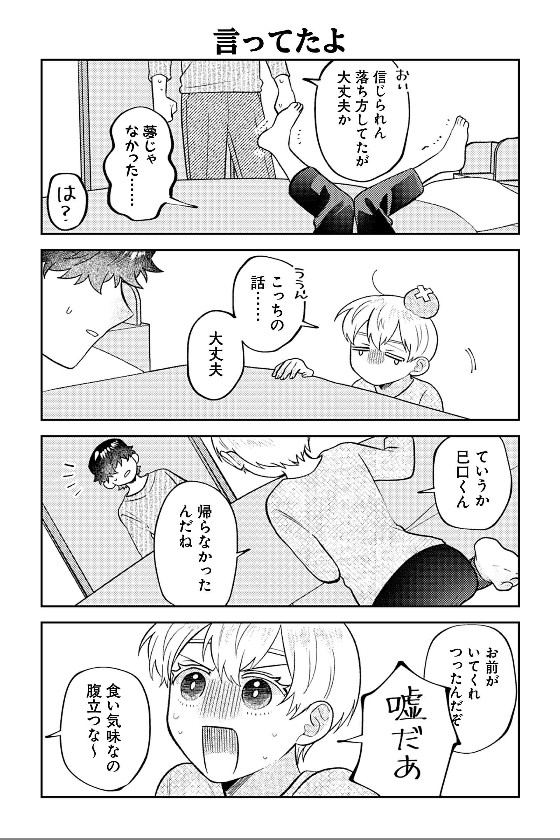 言ってたよ