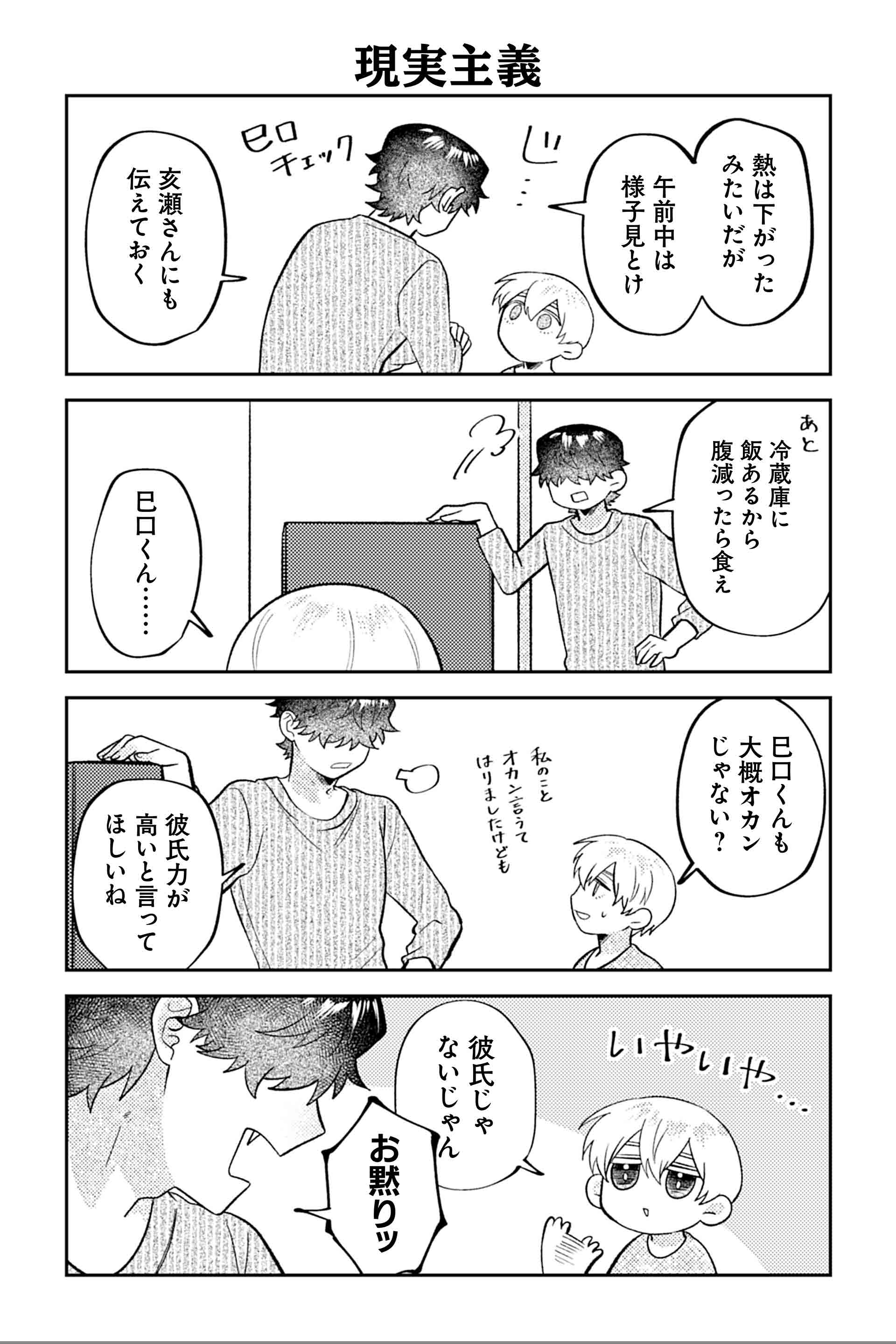 現実主義