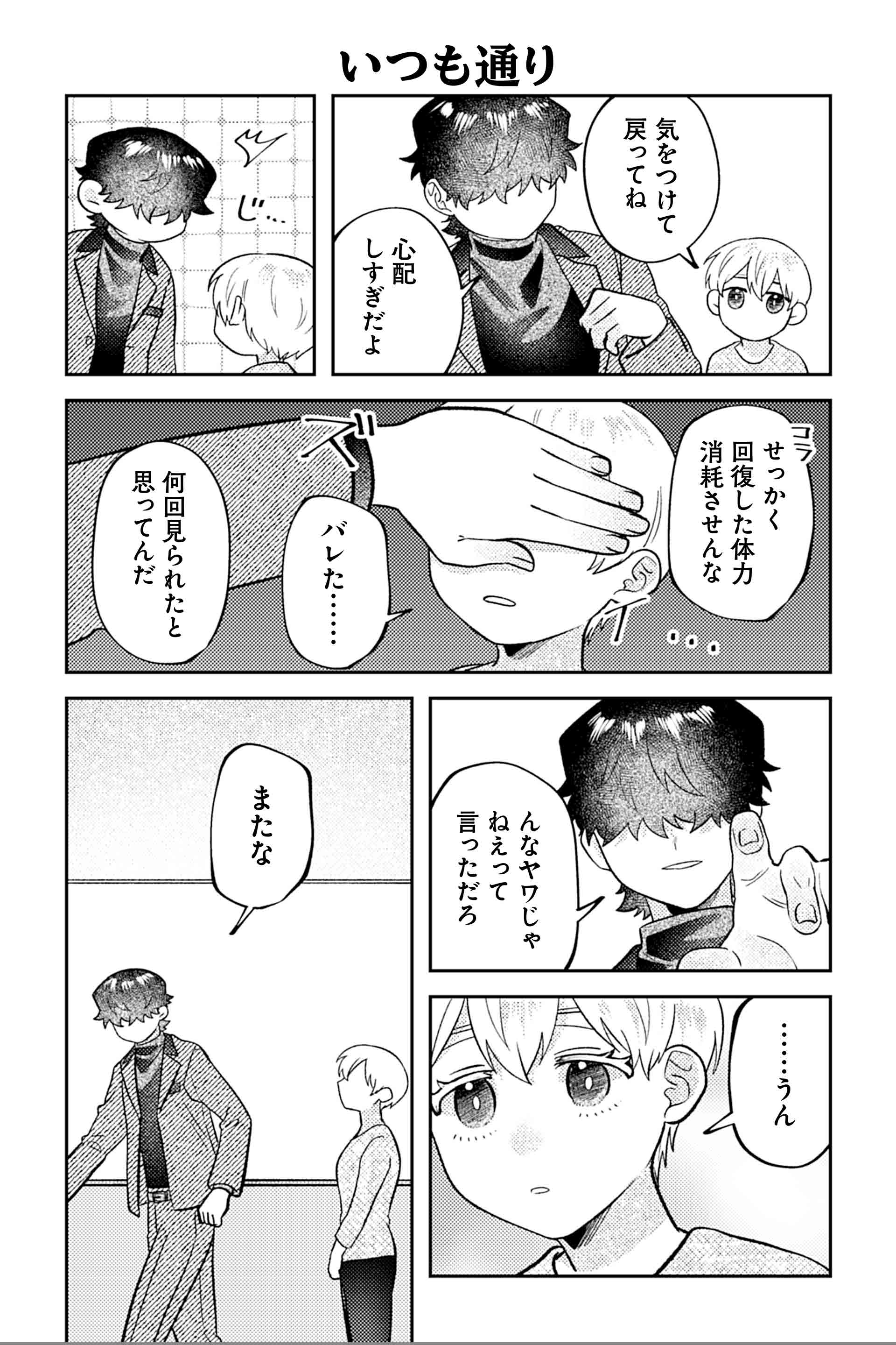 いつも通り