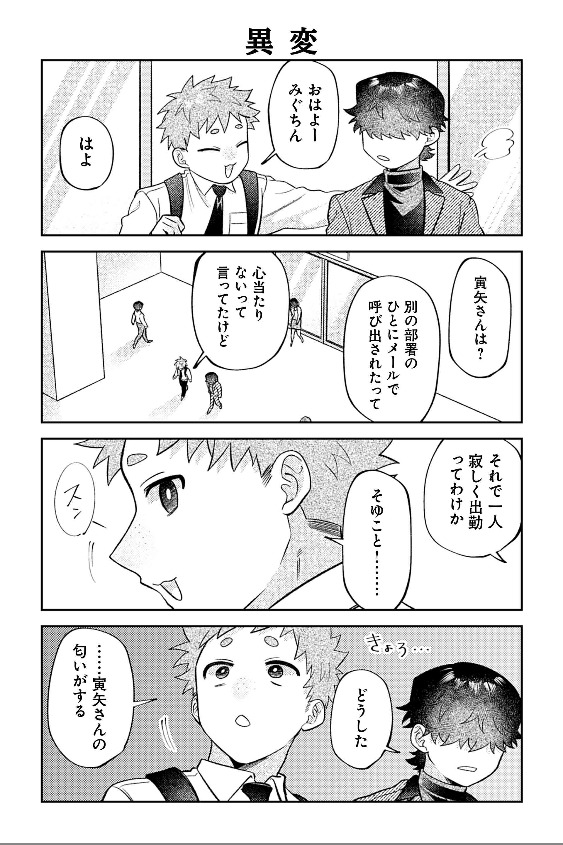 異変