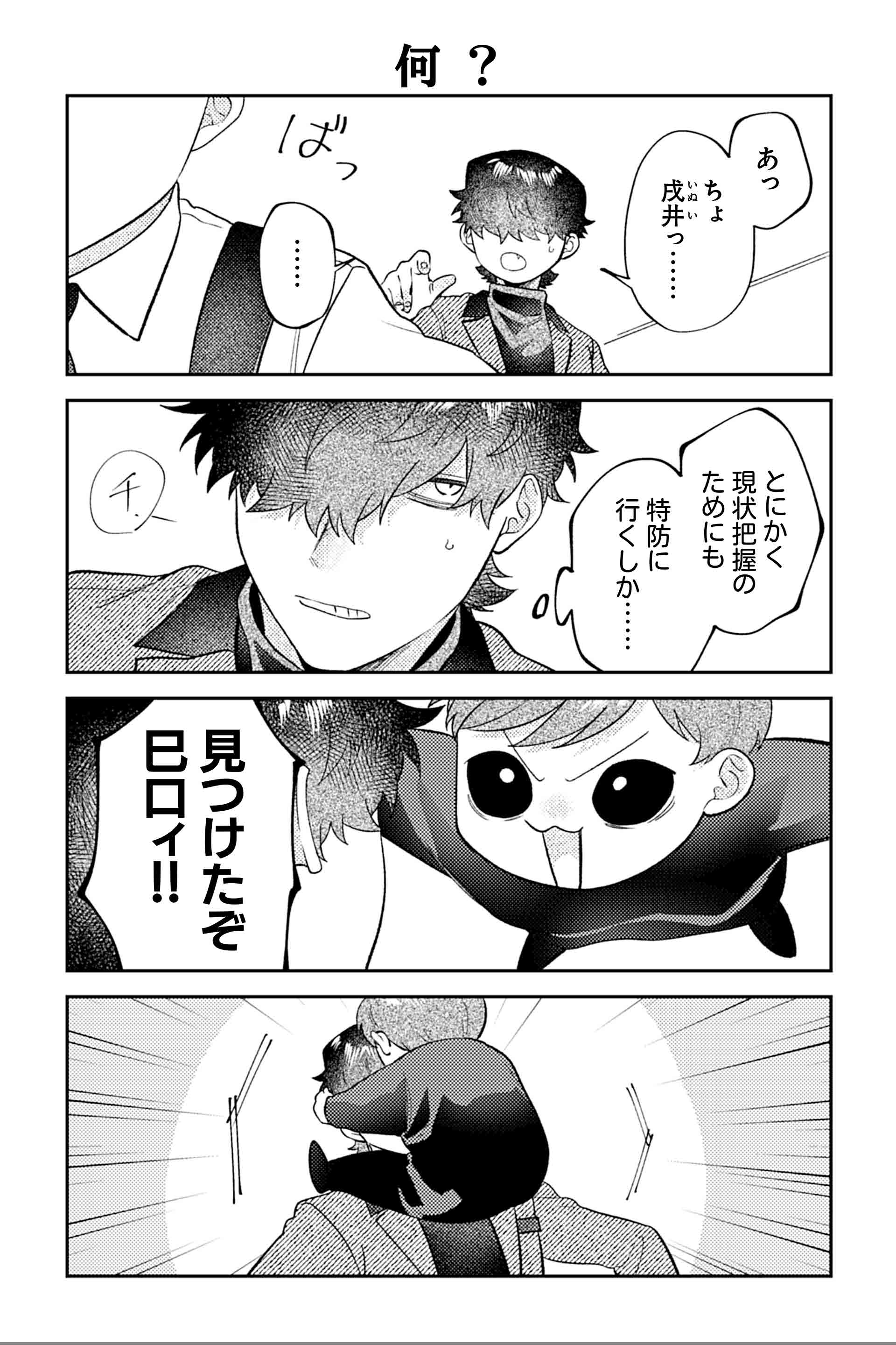 何？