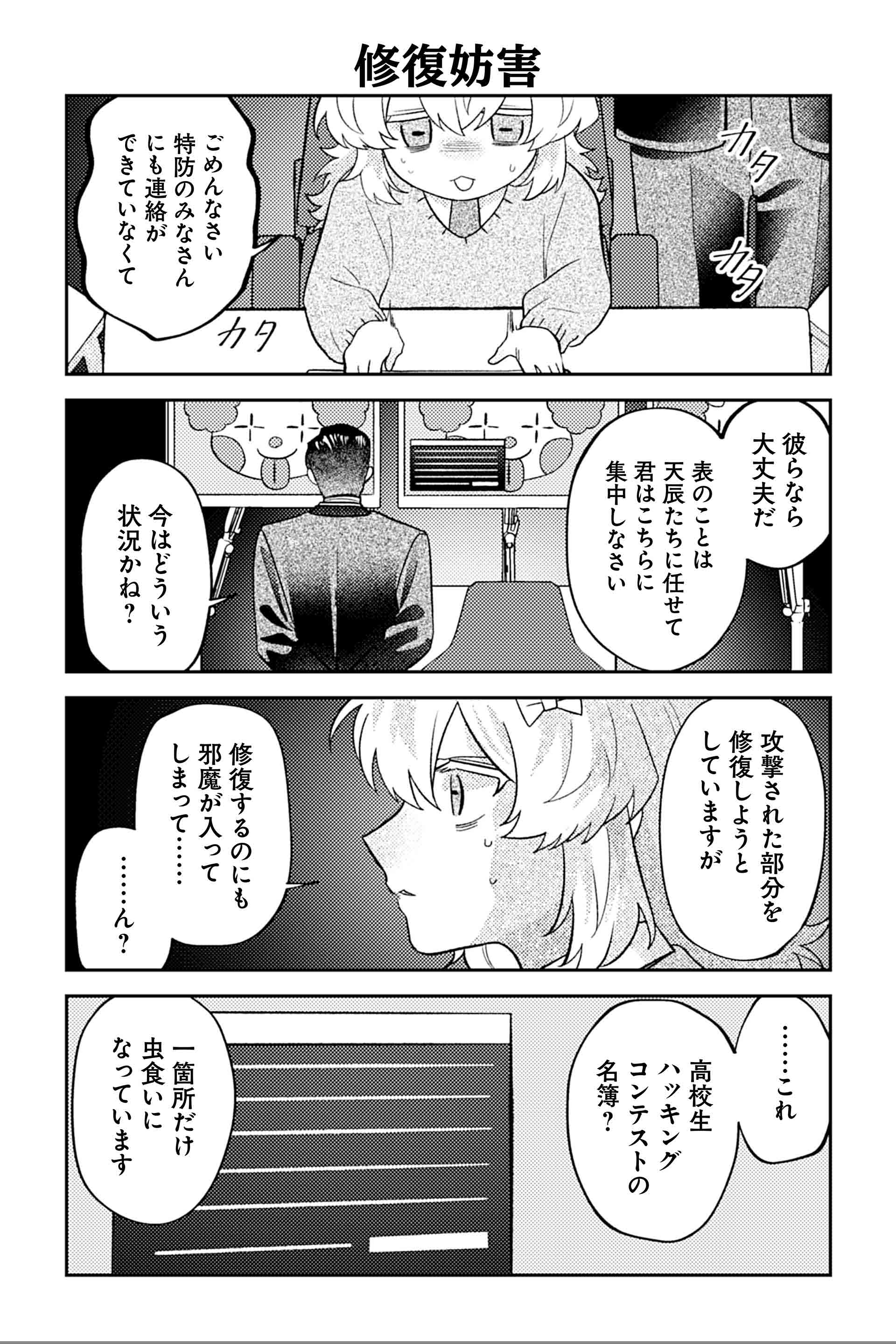 修復妨害