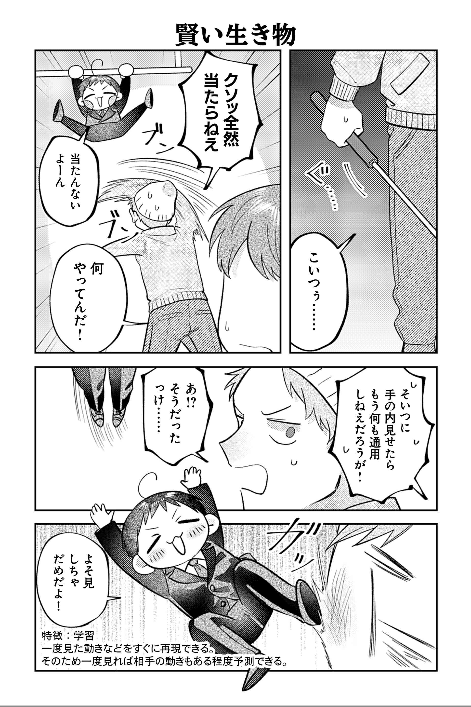 賢い生き物