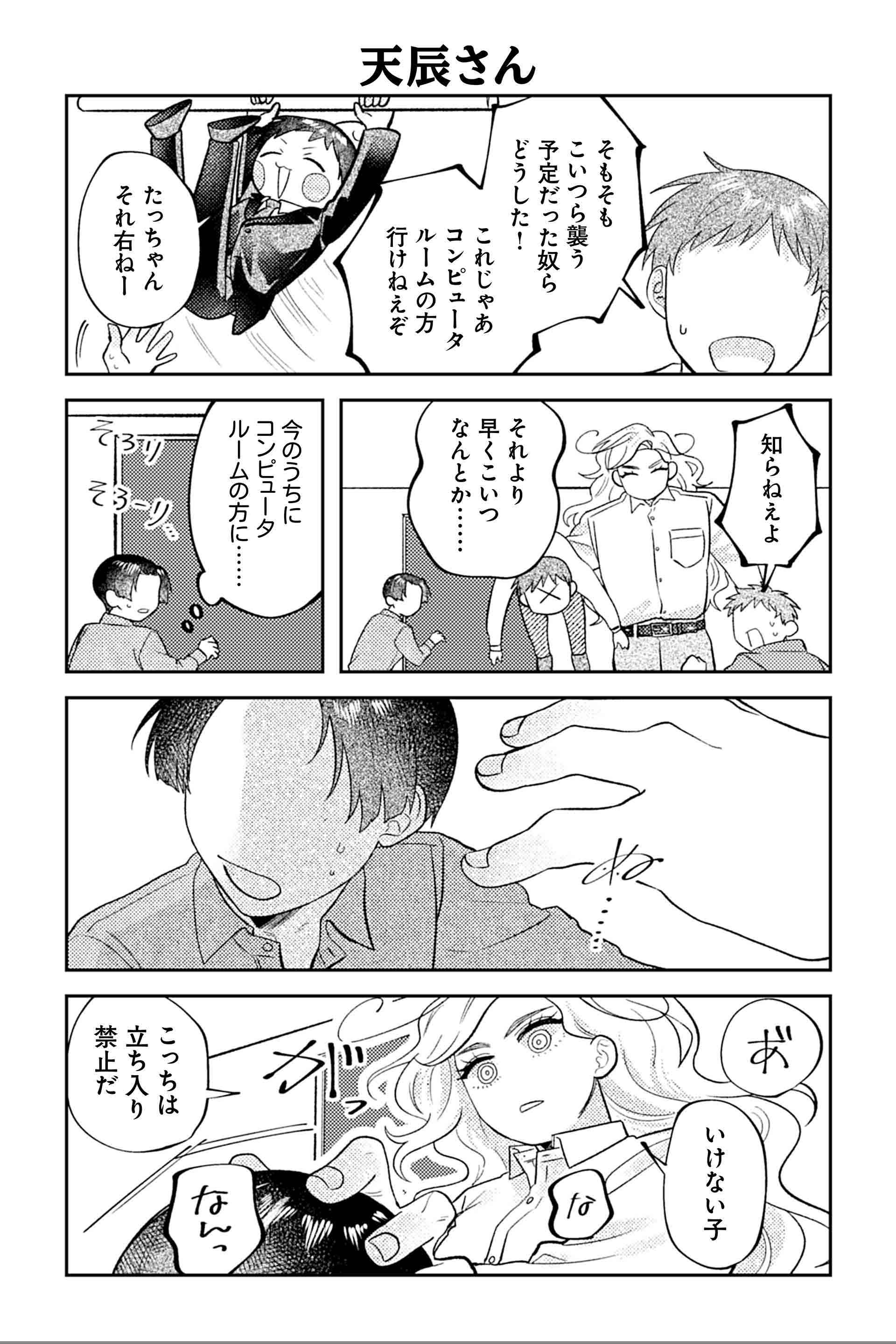 天辰さん