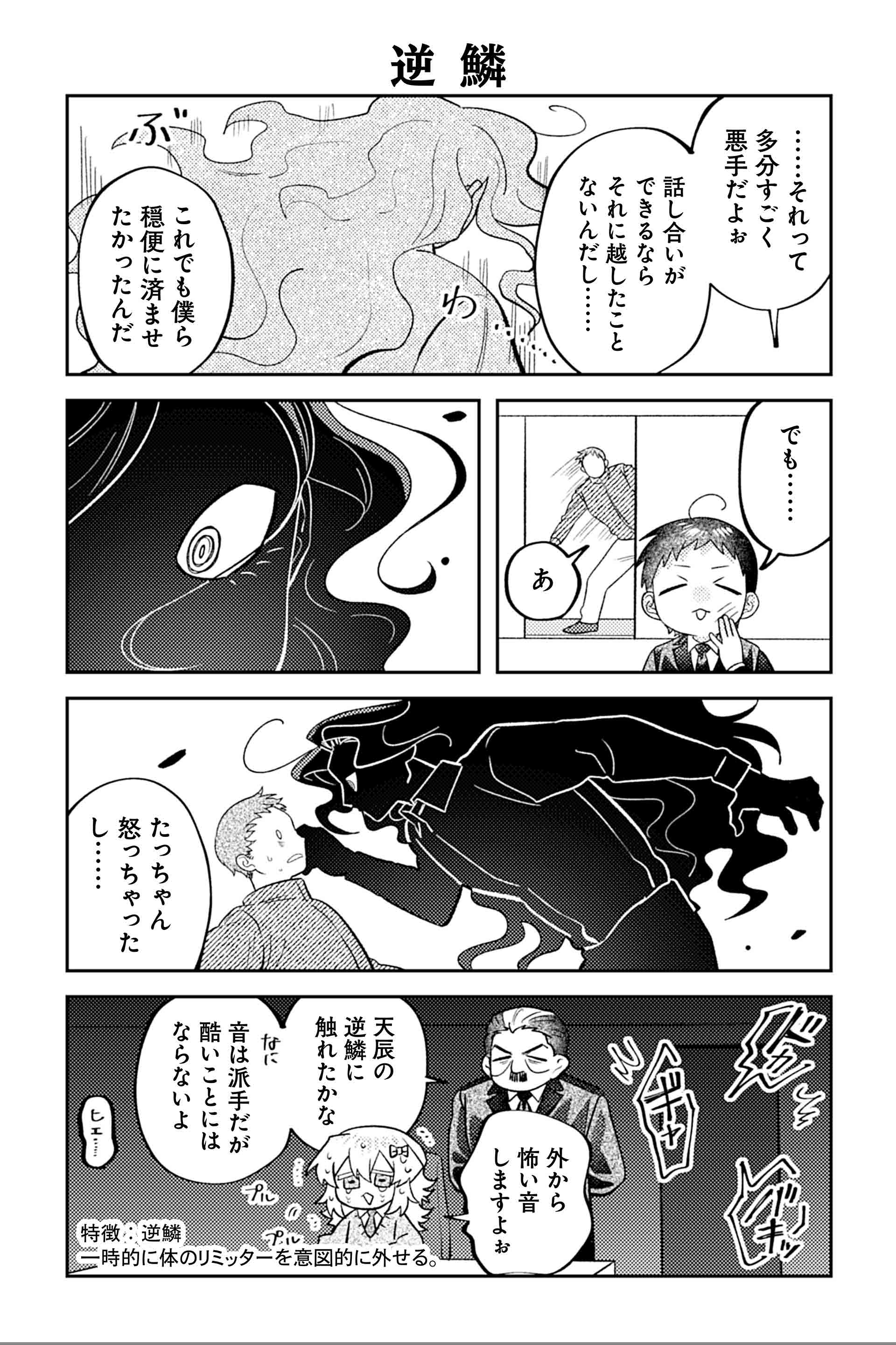 逆鱗