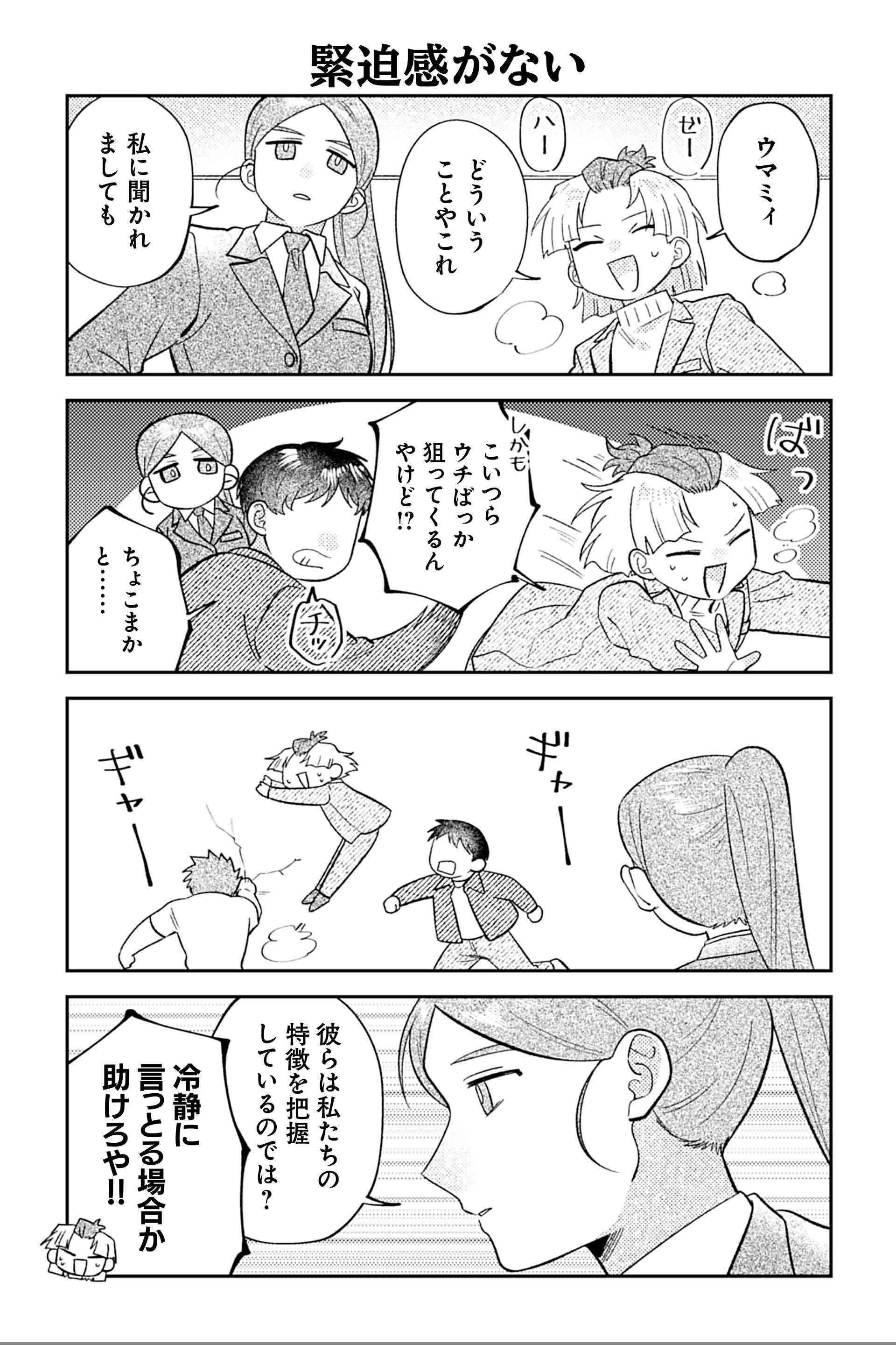 緊迫感がない