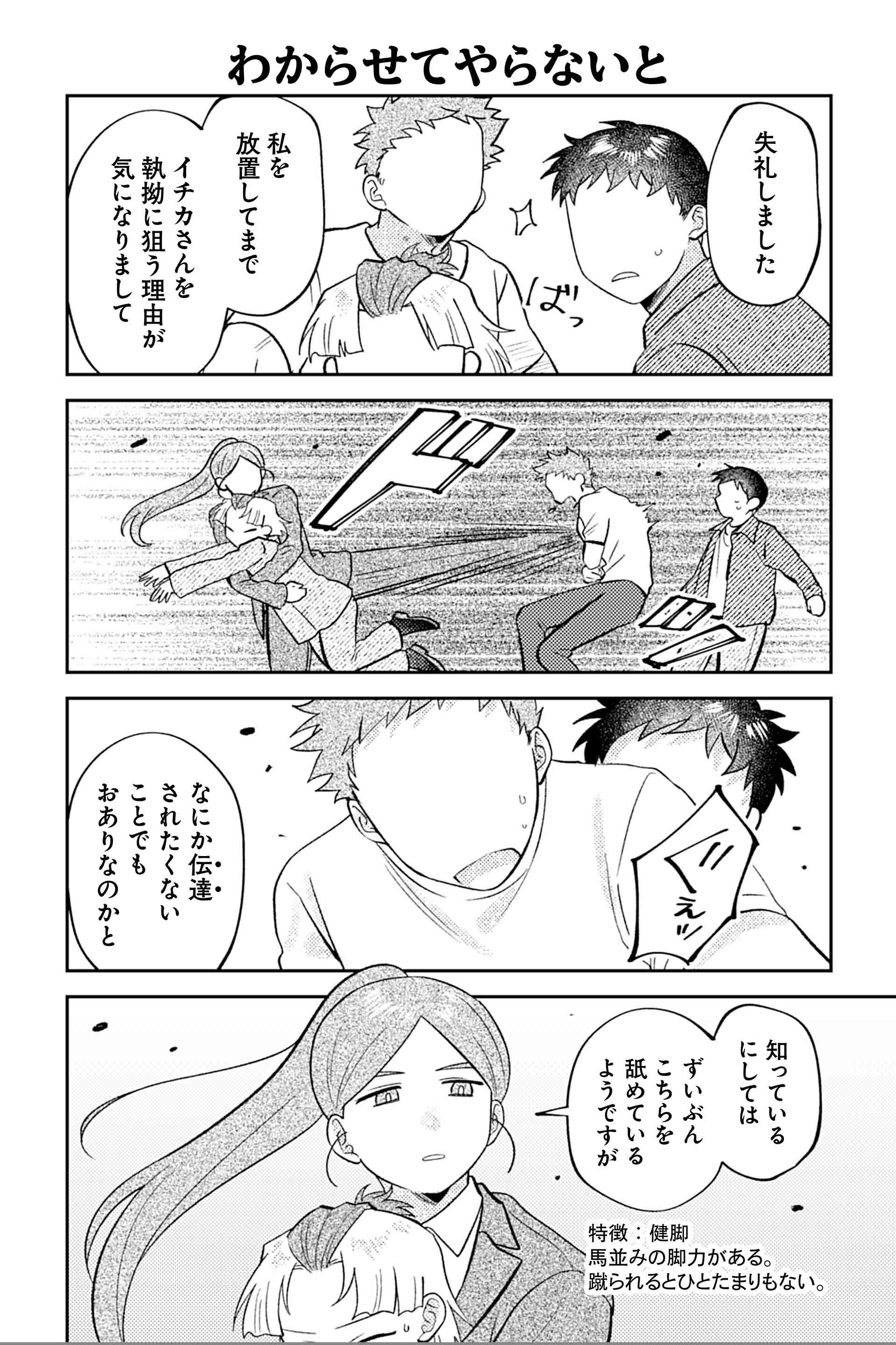 わからせてやらないと