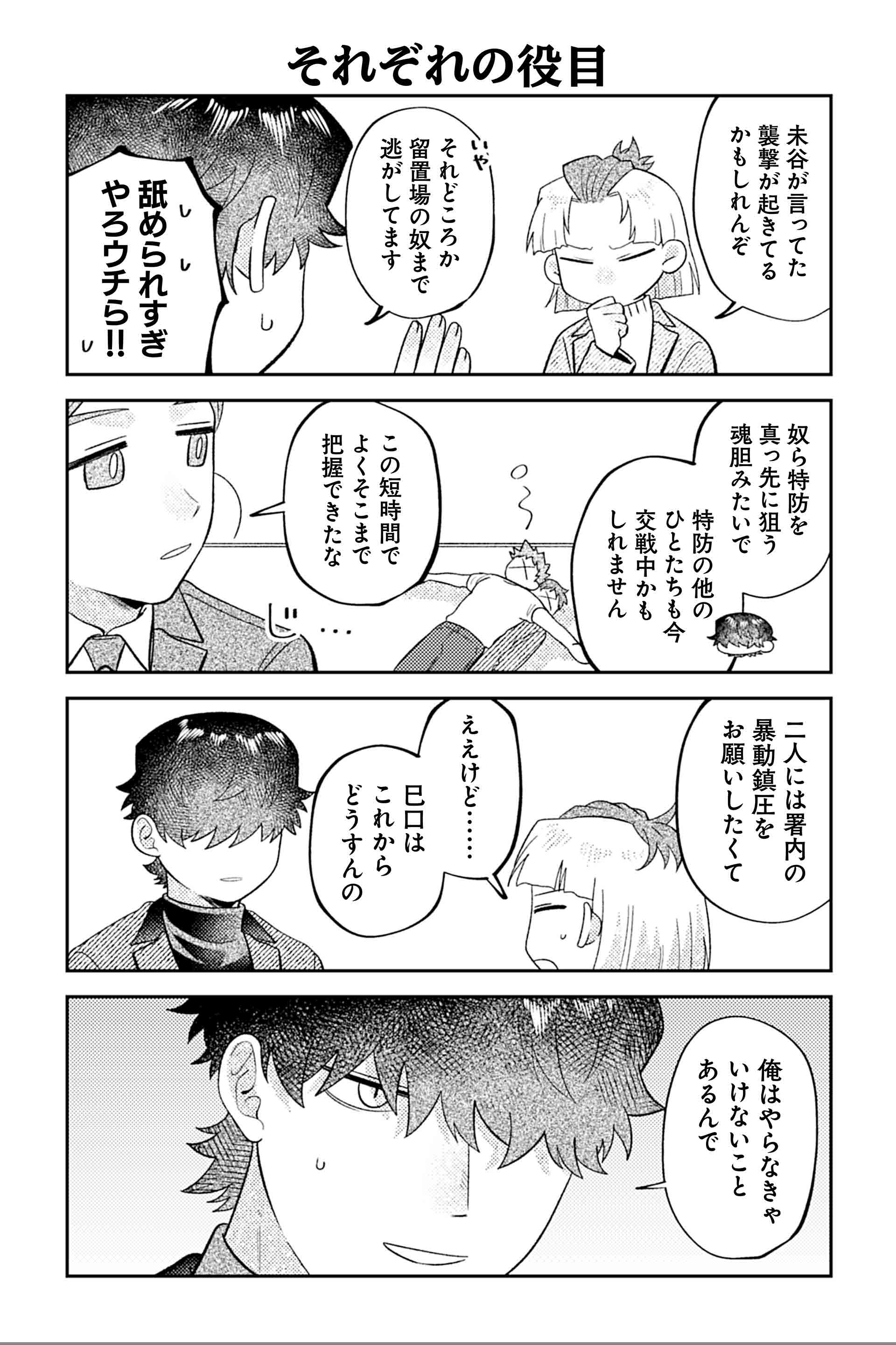 それぞれの役目