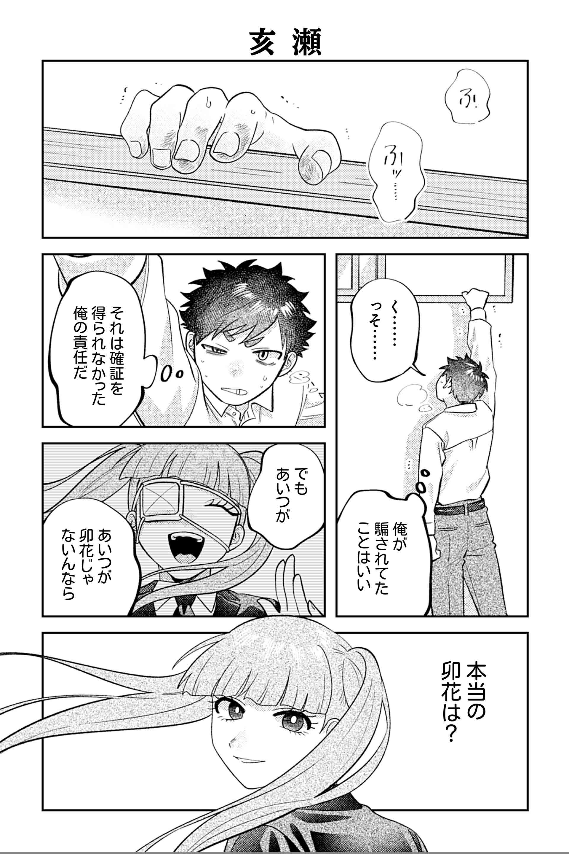 亥瀬