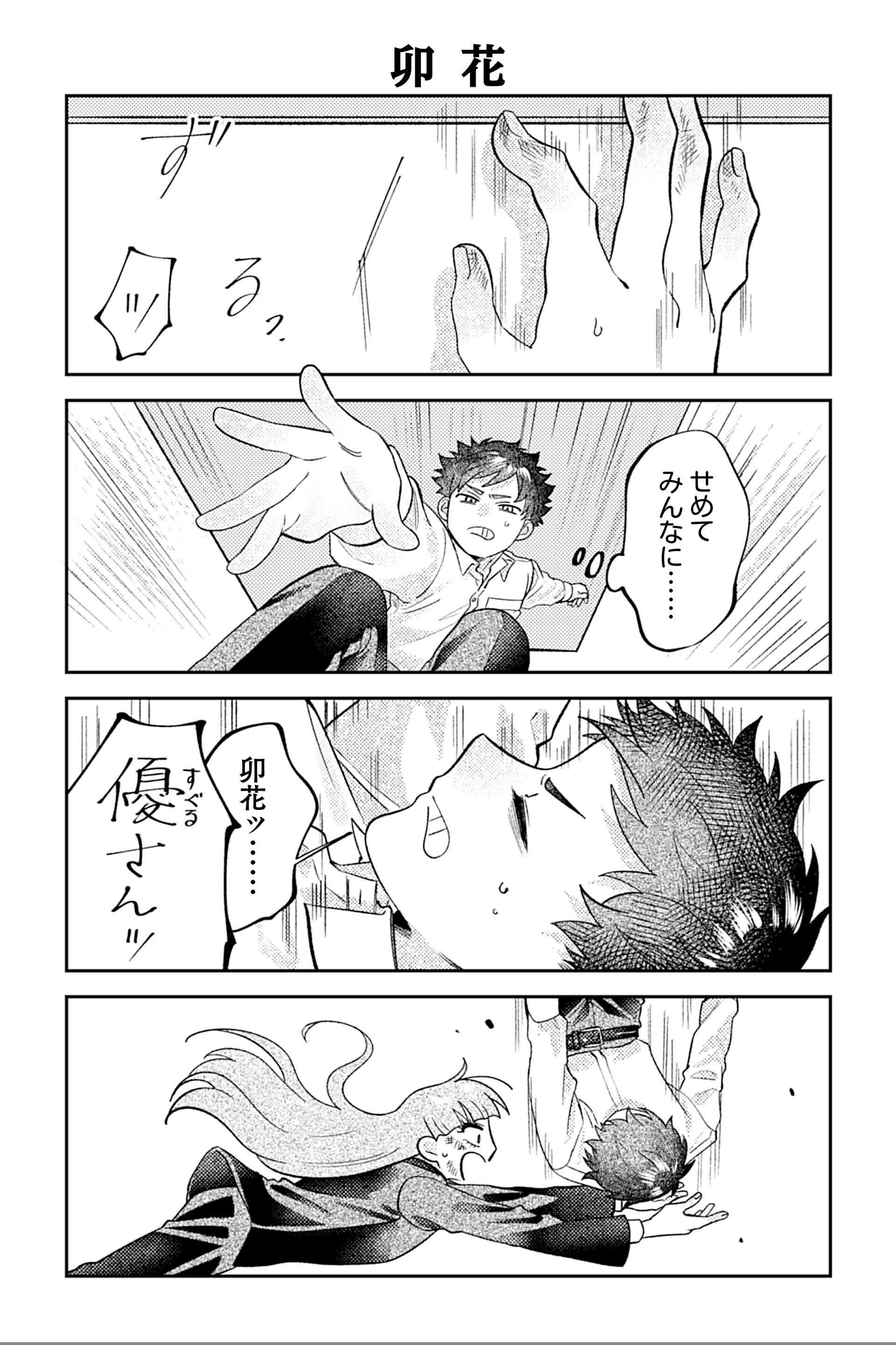卯花