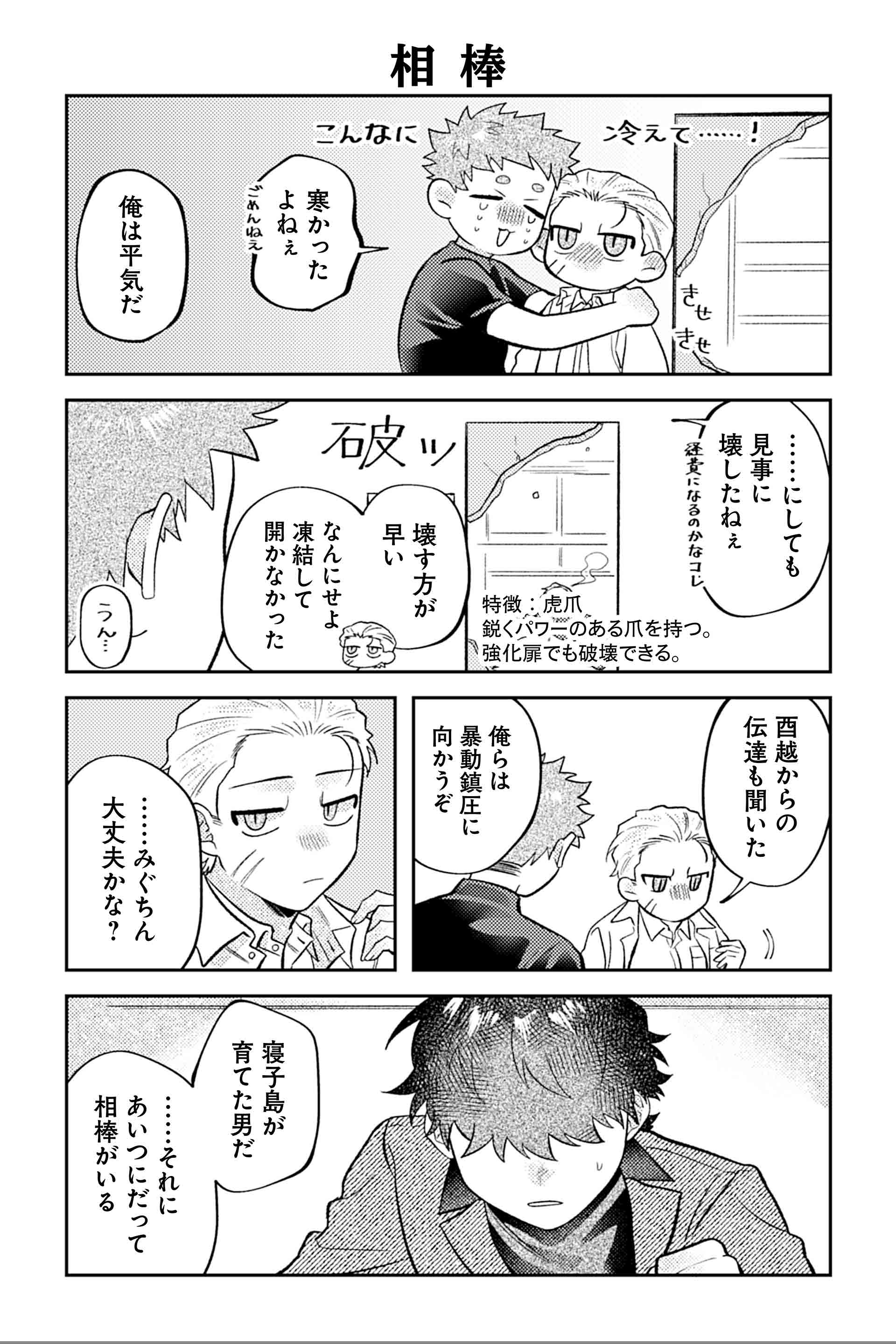 相棒