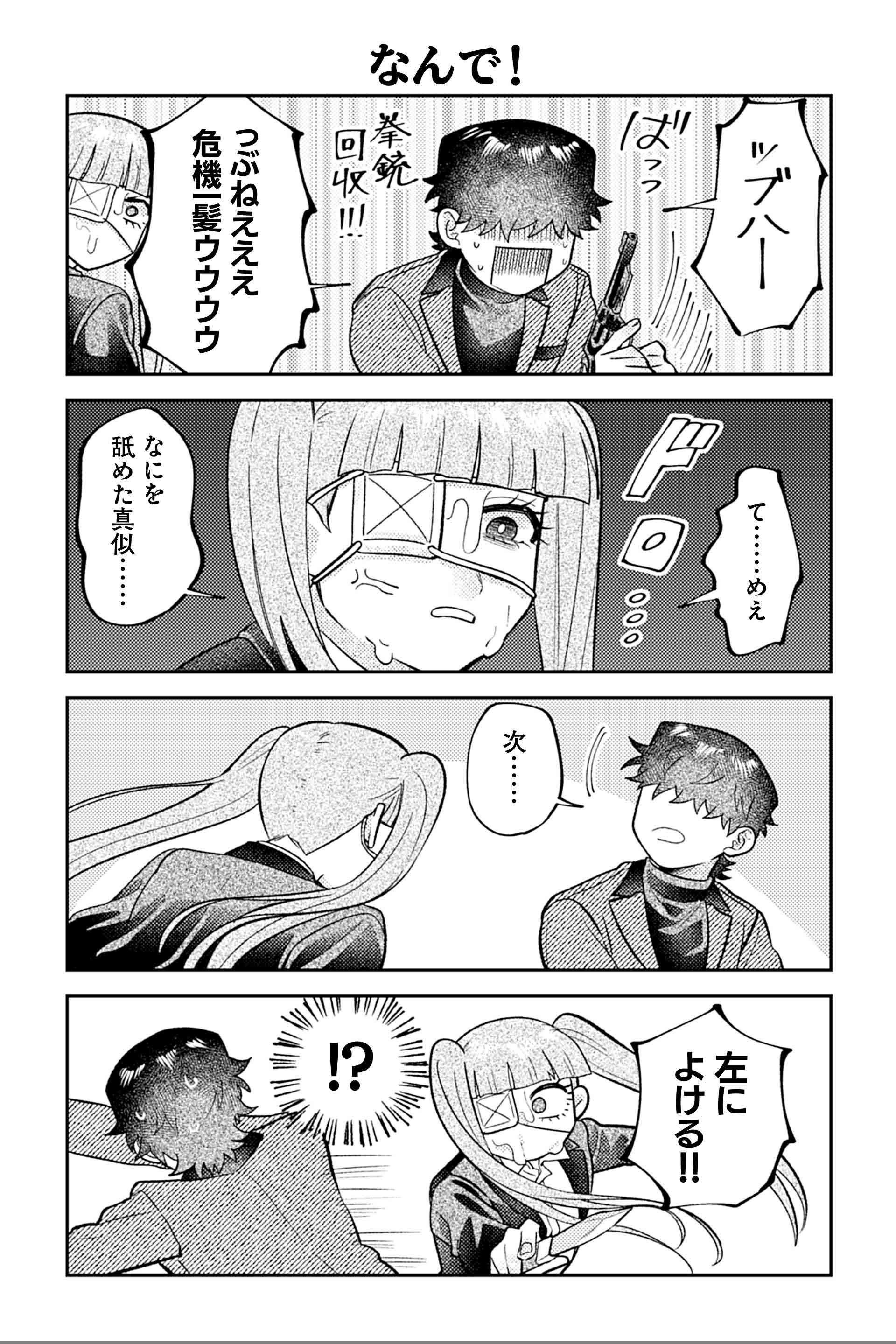 なんで！