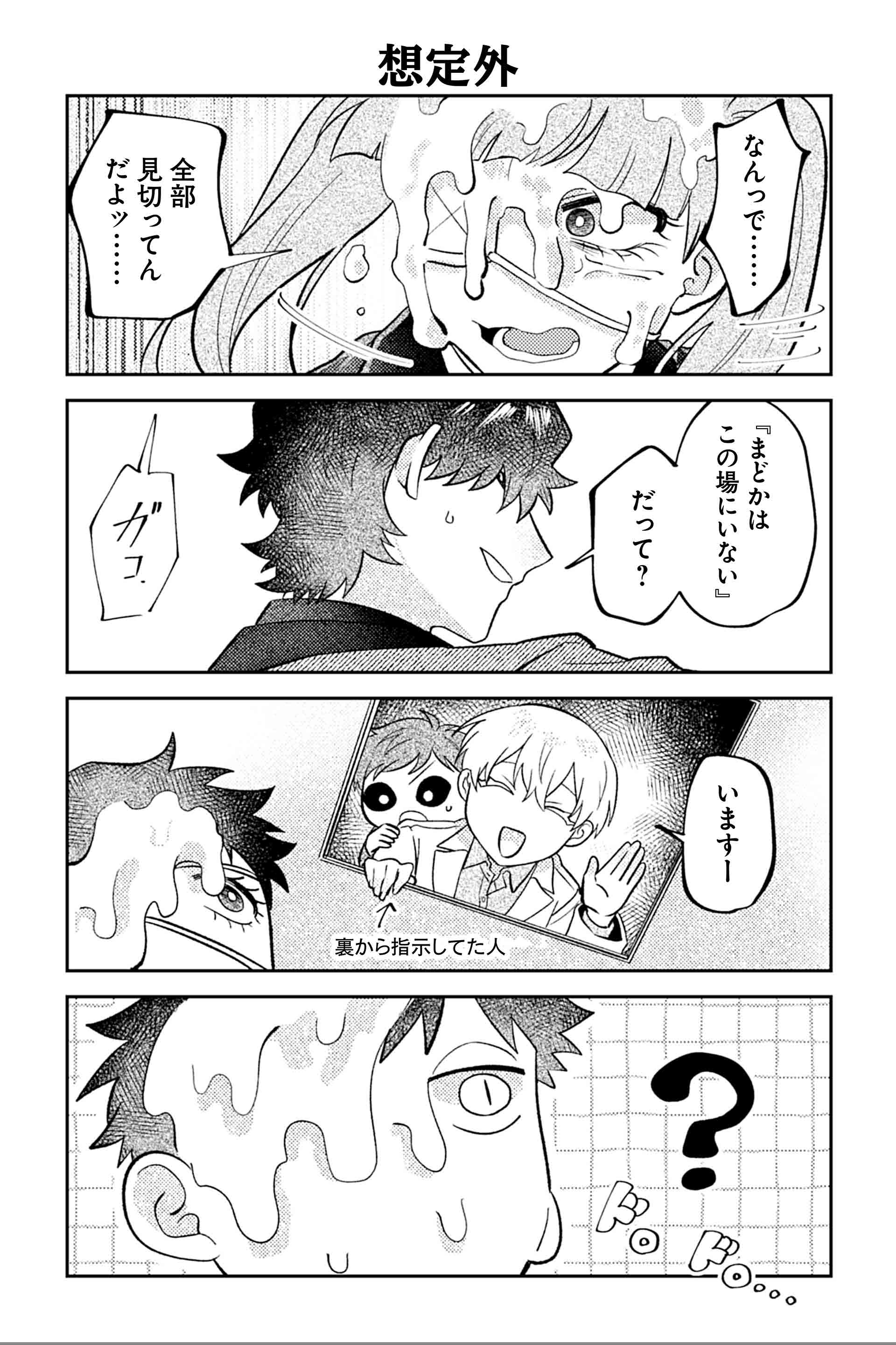 想定外