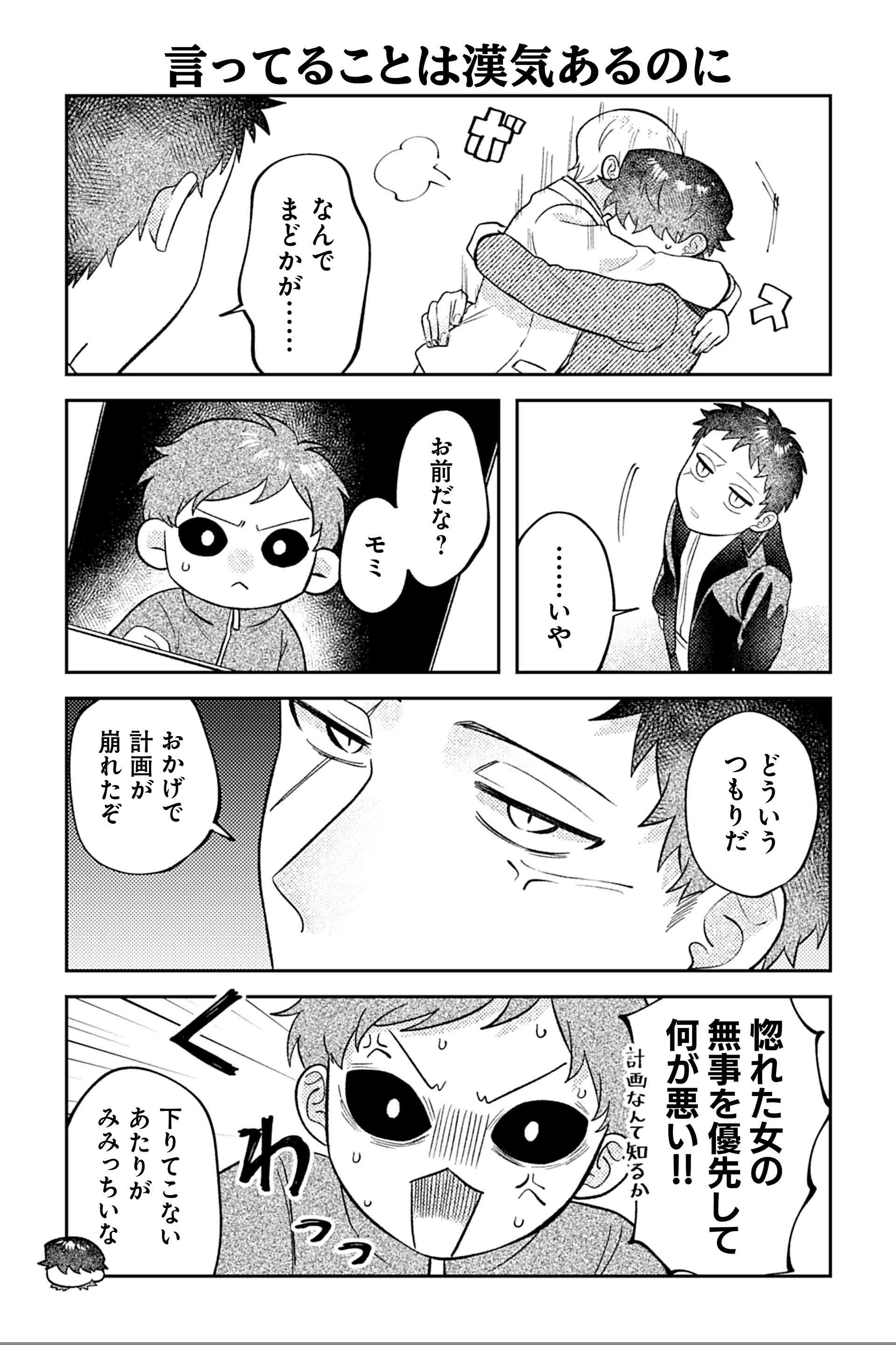 言ってることは漢気あるのに