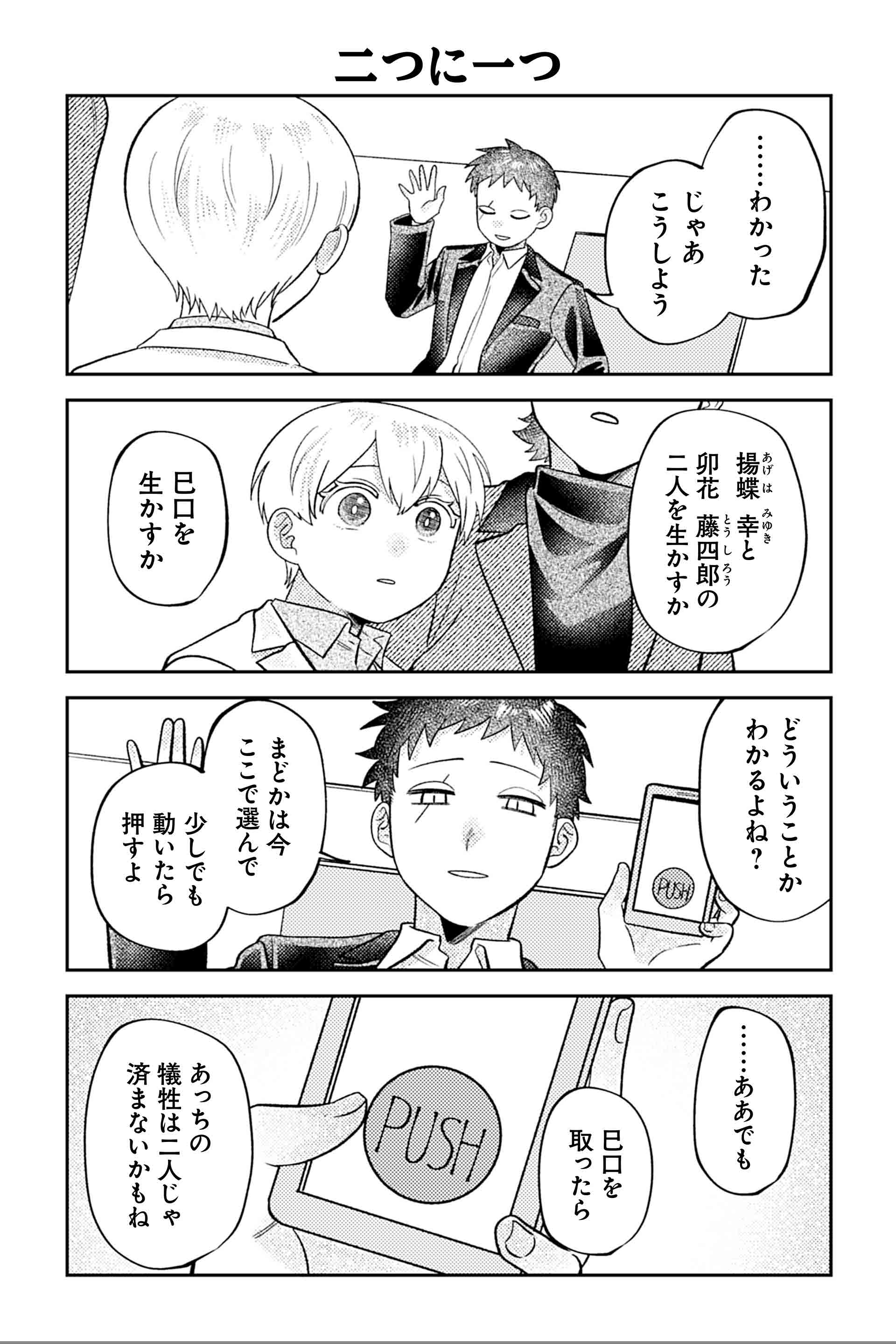 二つに一つ