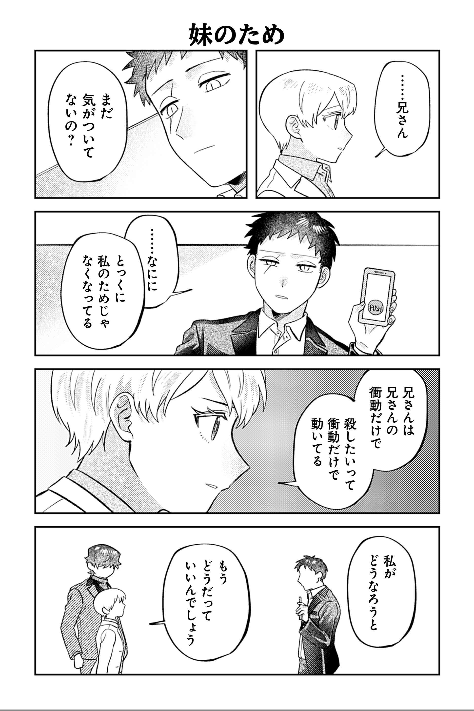 妹のため