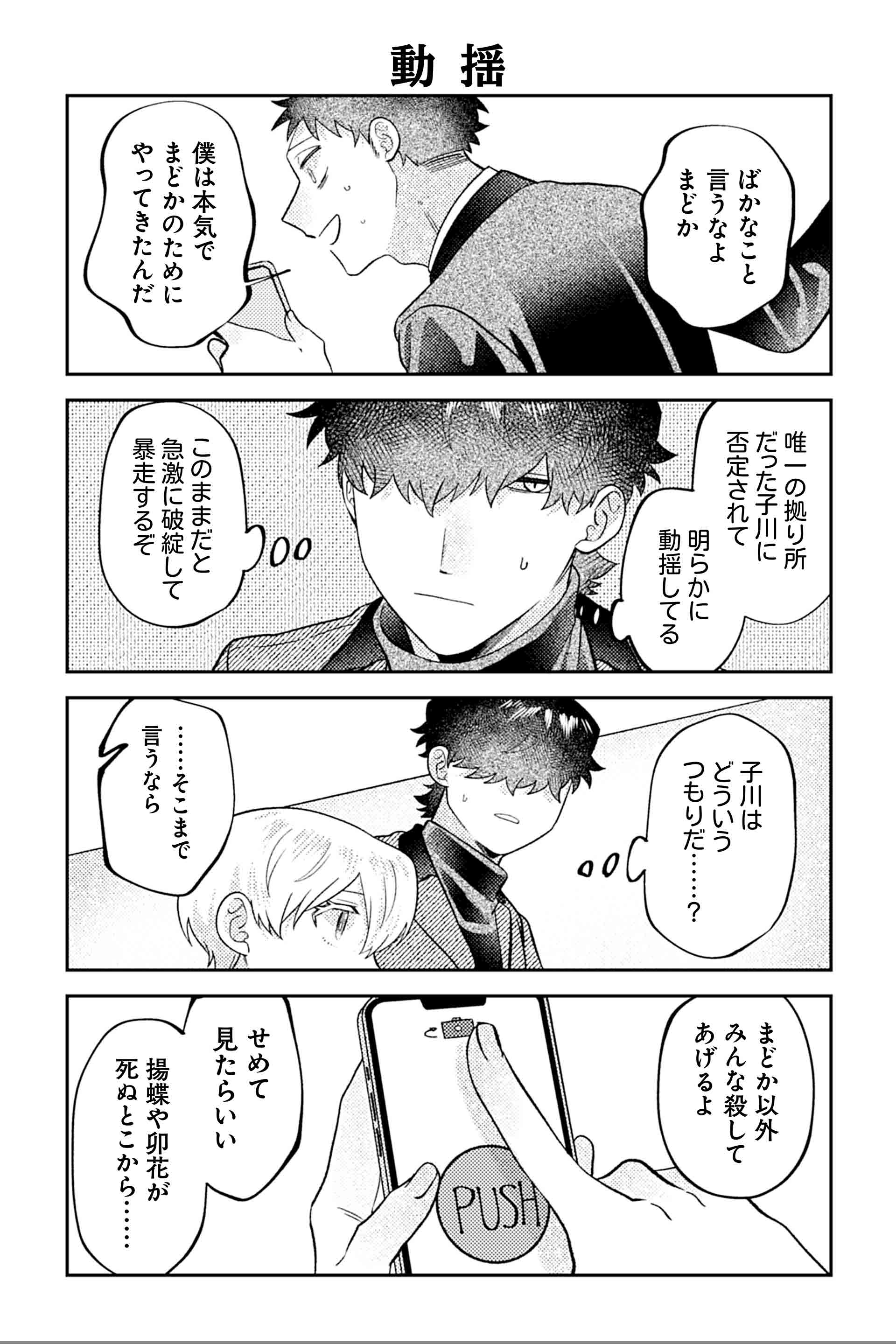 動揺