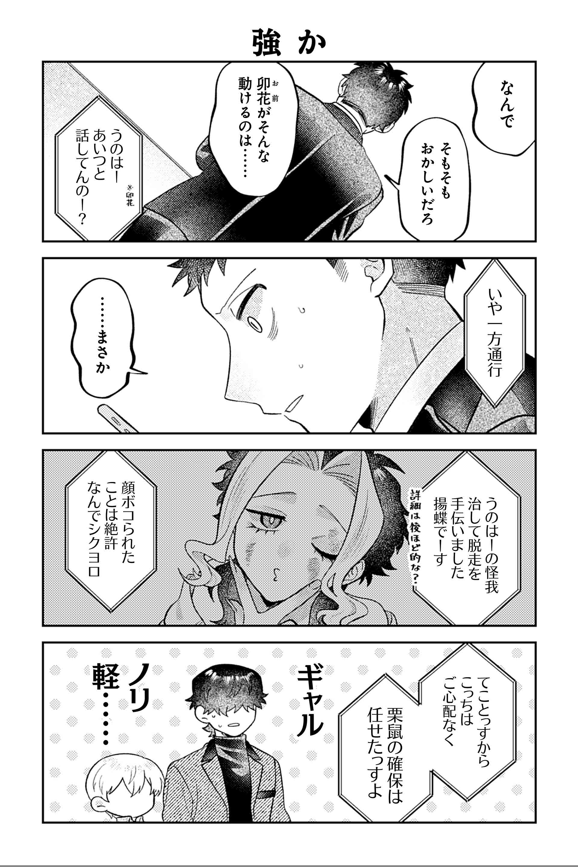 強か