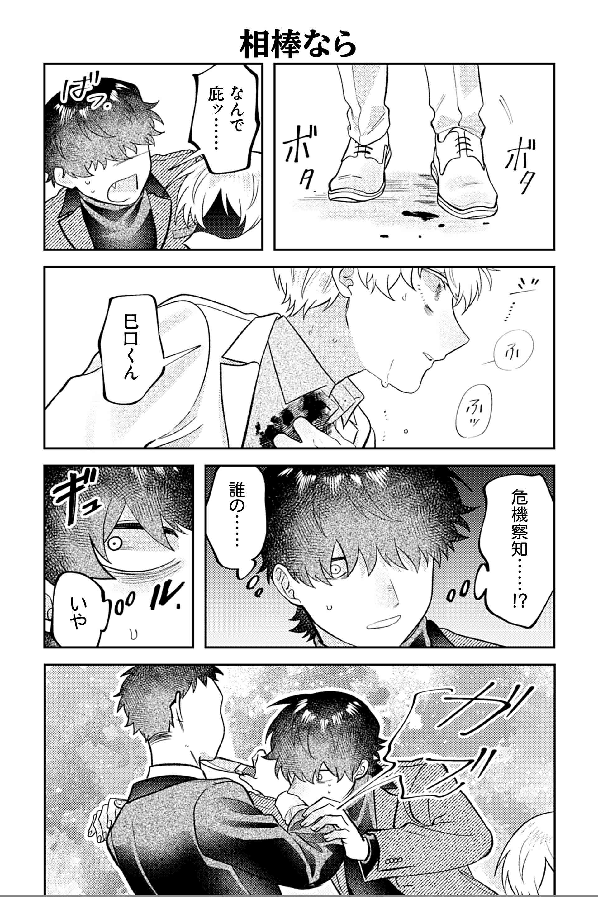 相棒なら