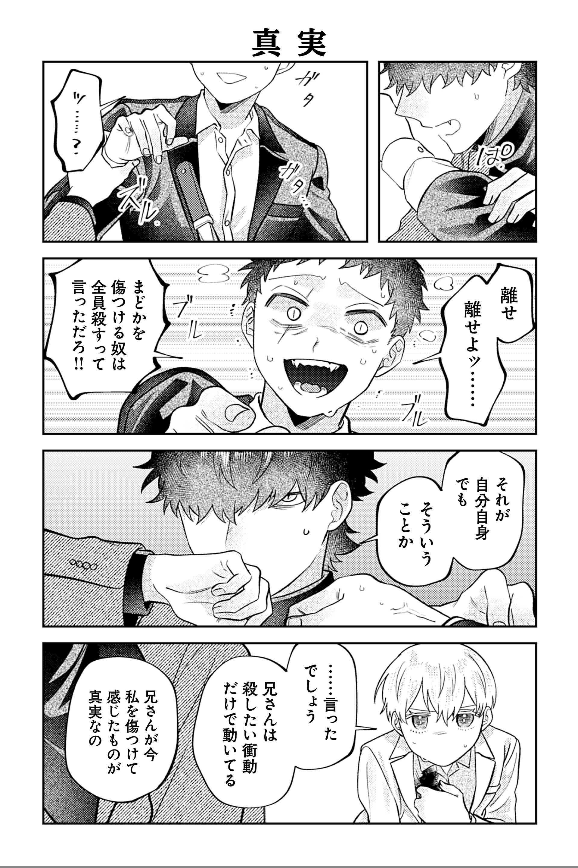 真実