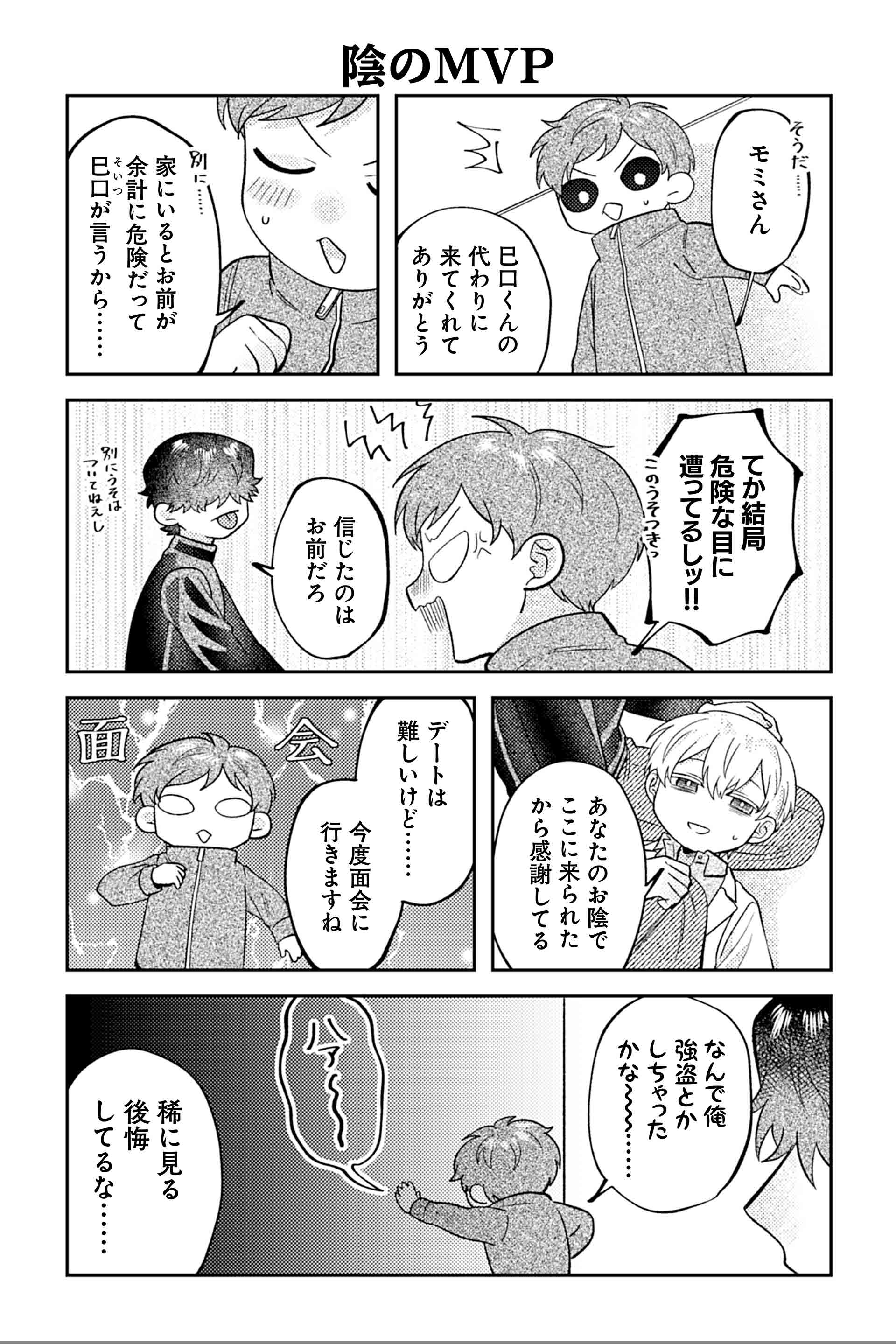 陰のＭＶＰ