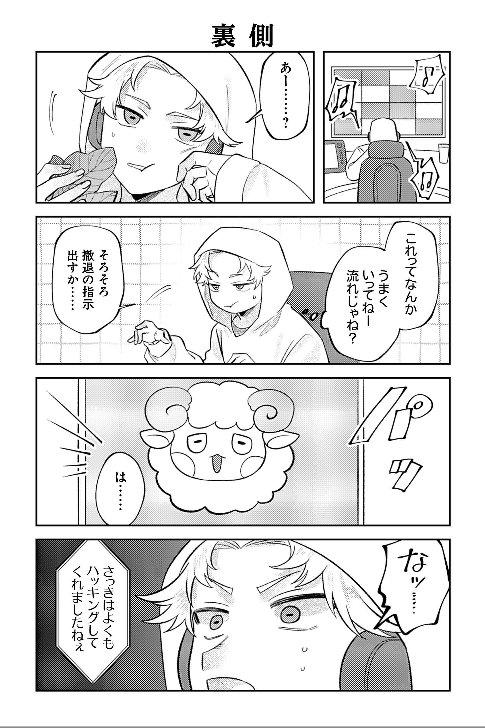 裏側