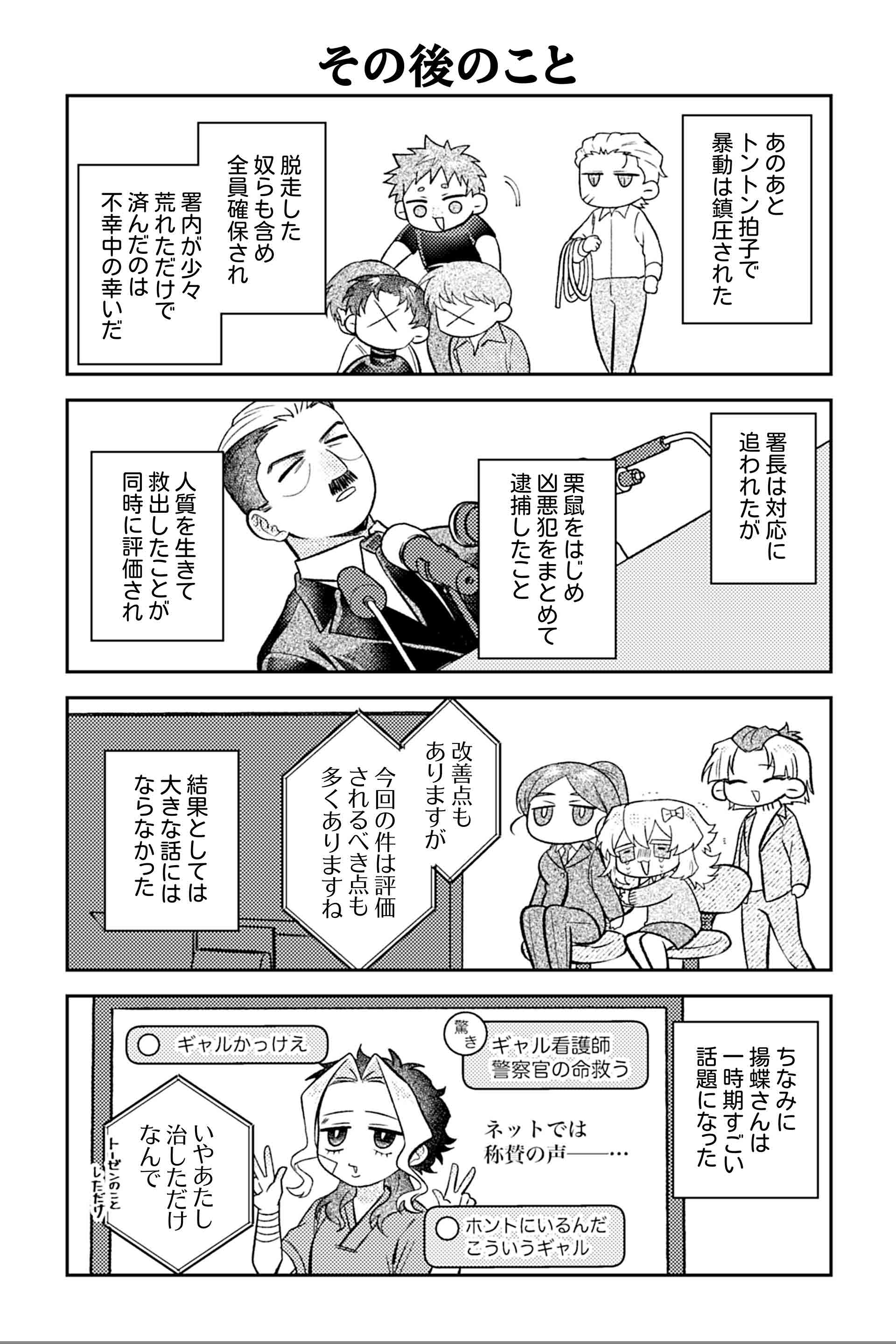 その後のこと（１）