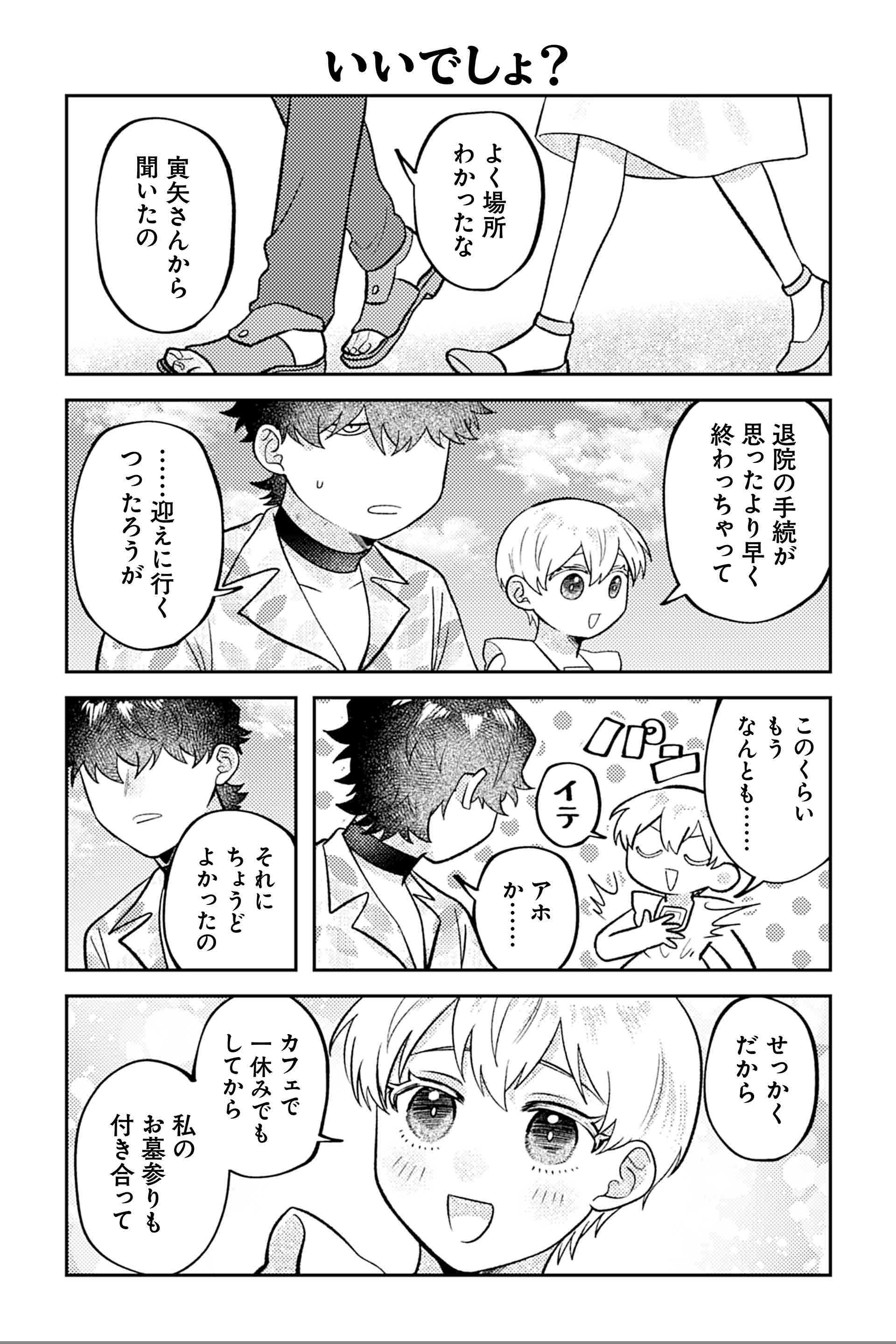 いいでしょ？