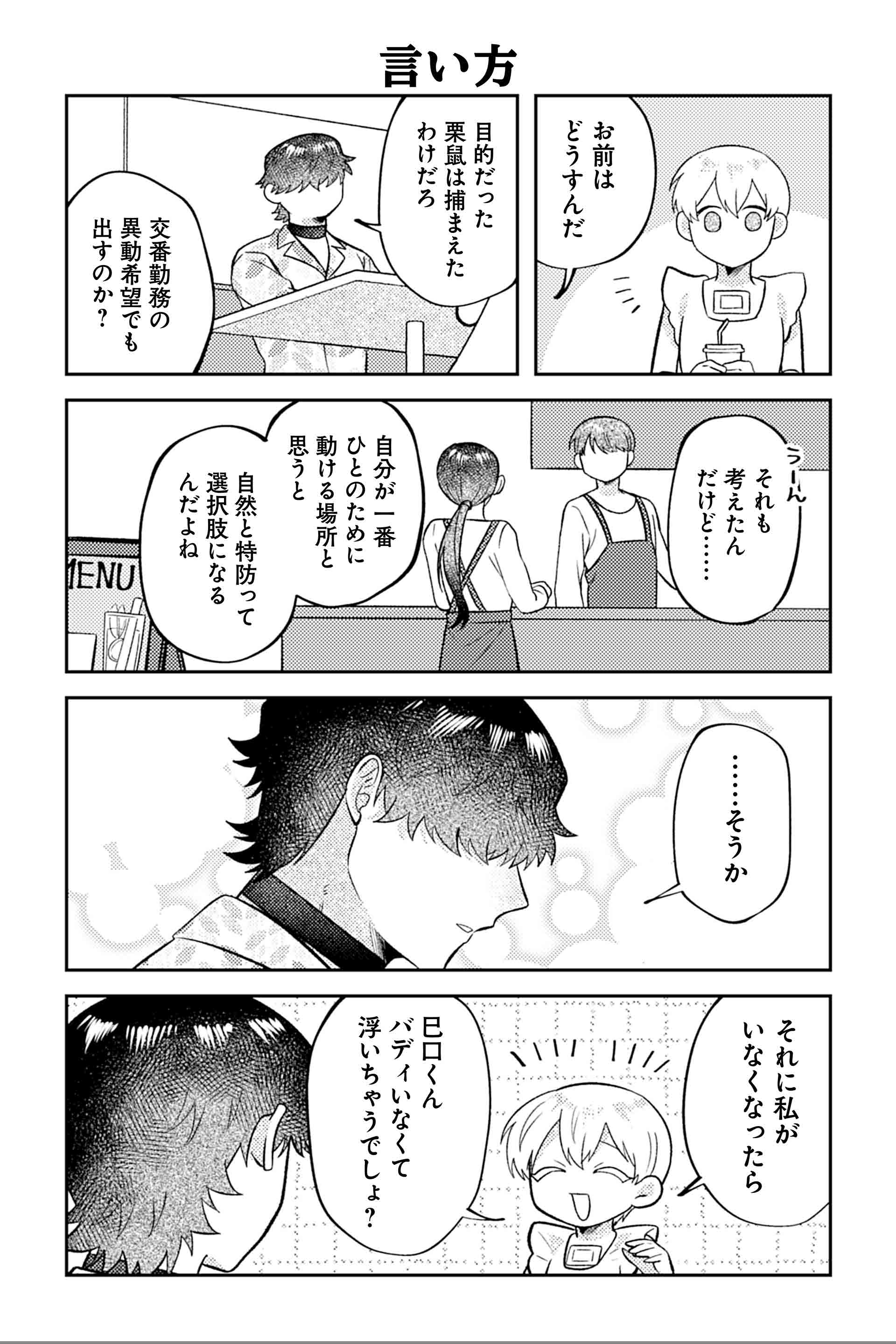 言い方
