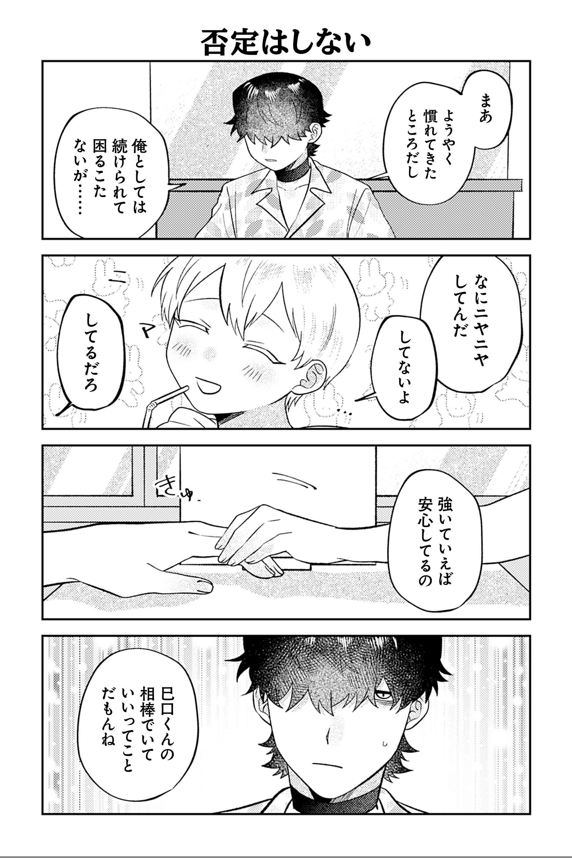 否定はしない