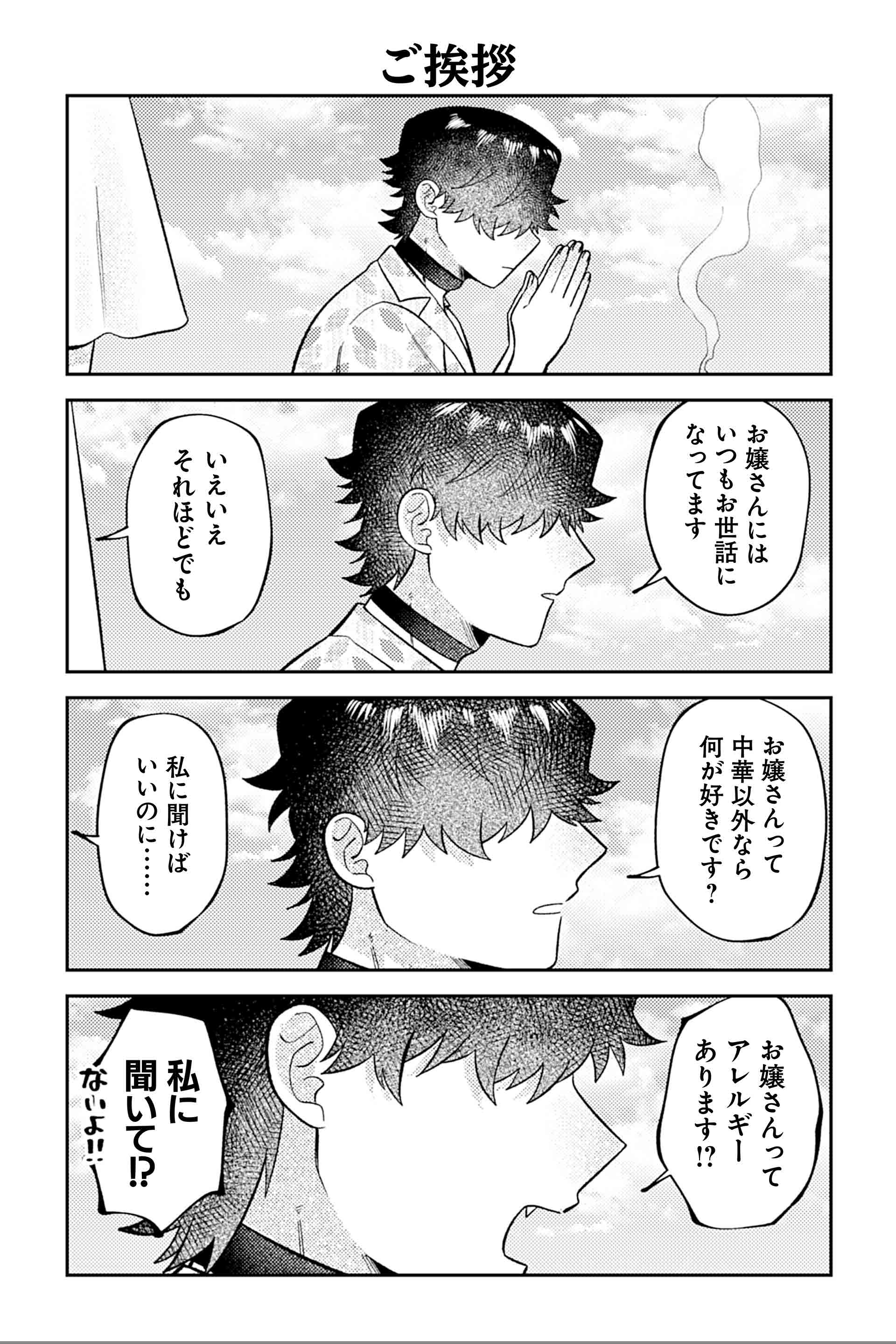 ご挨拶