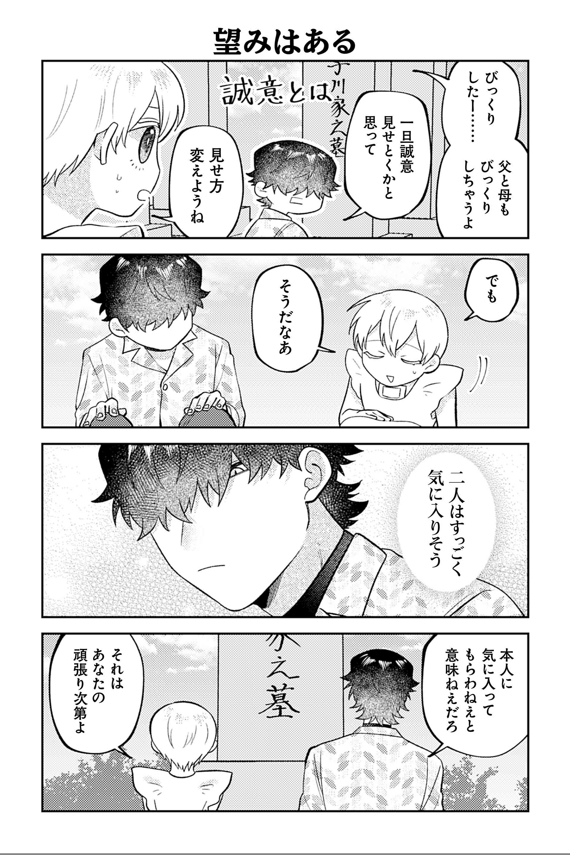 望みはある