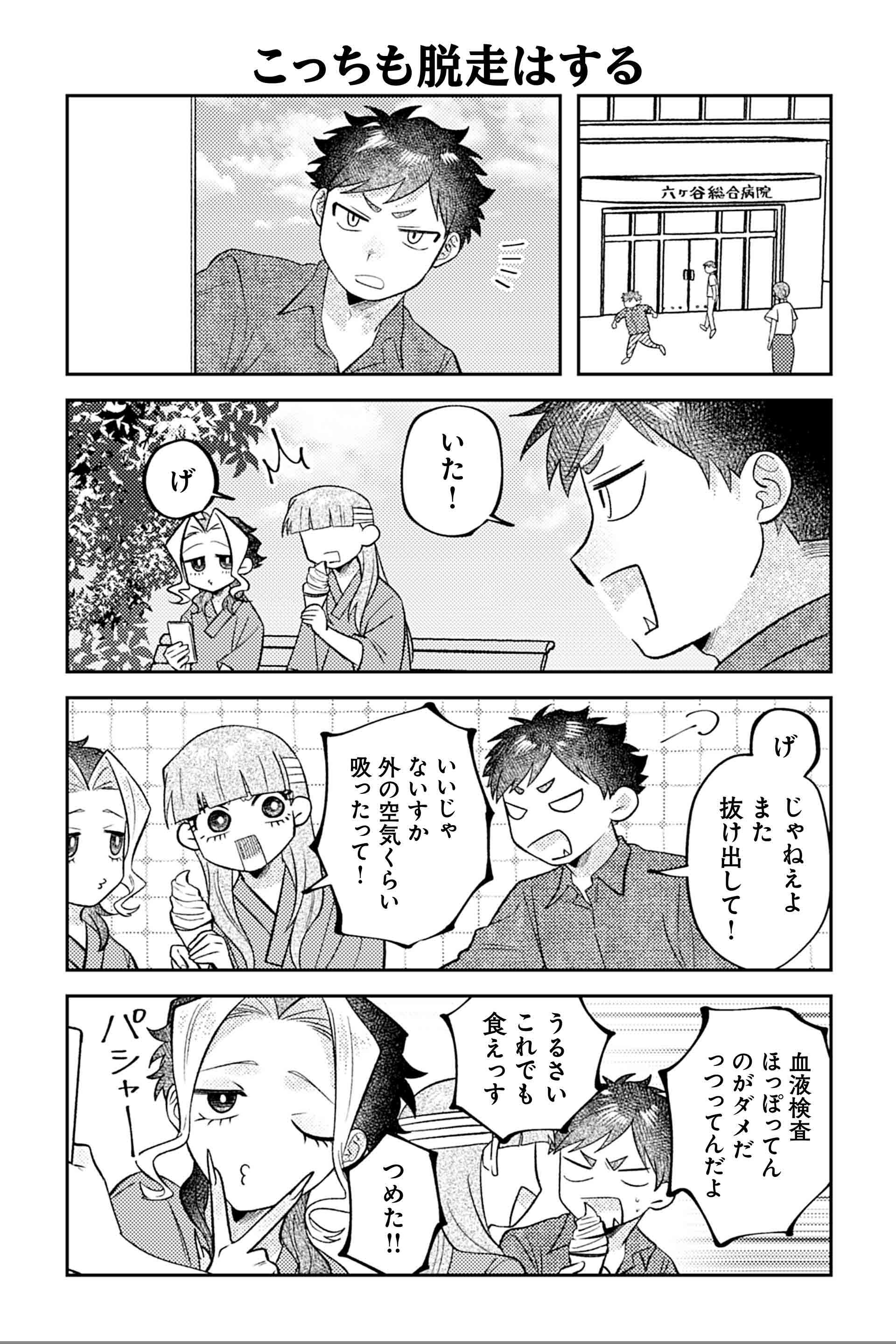 こっちも脱走はする