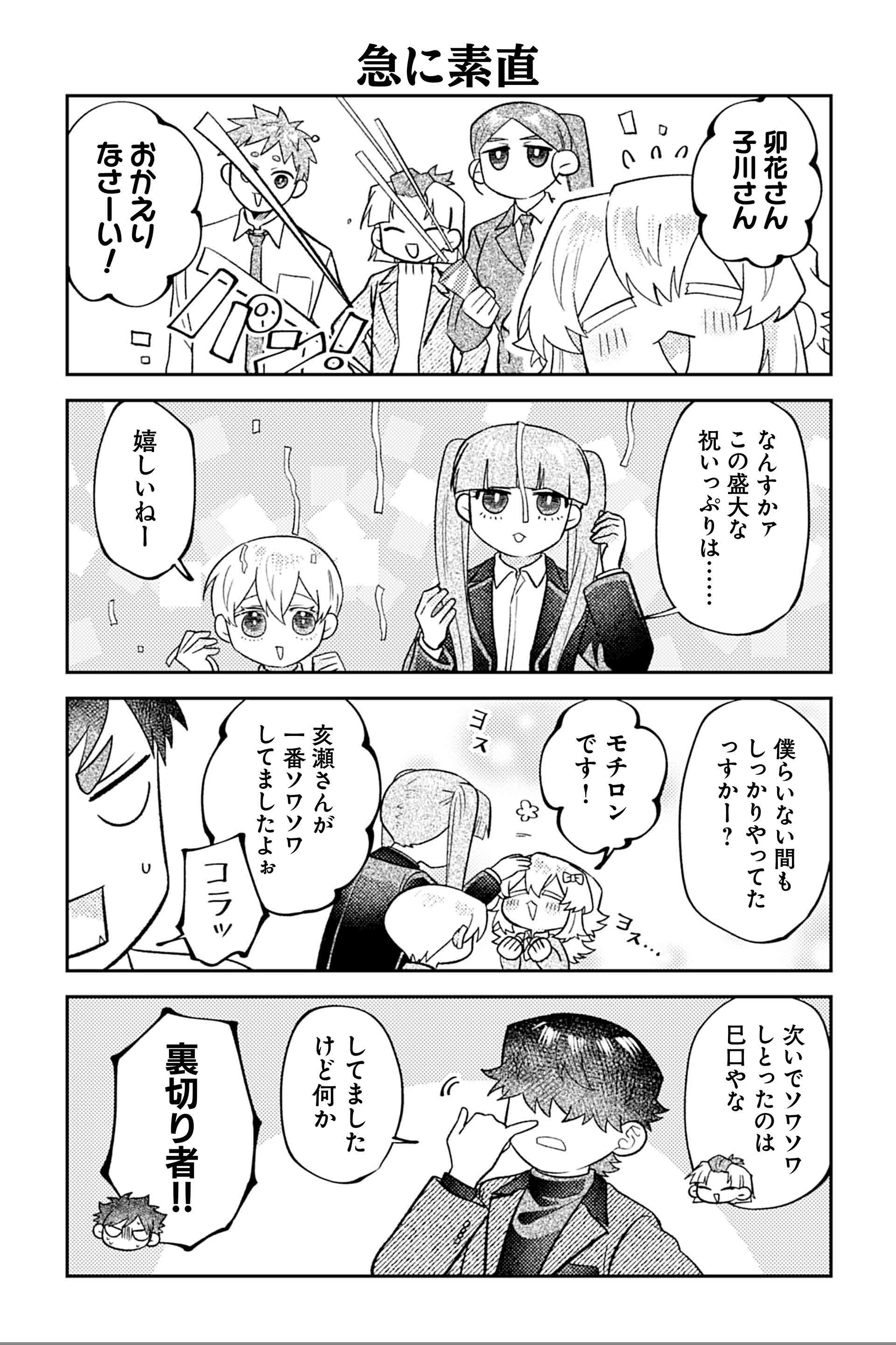急に素直