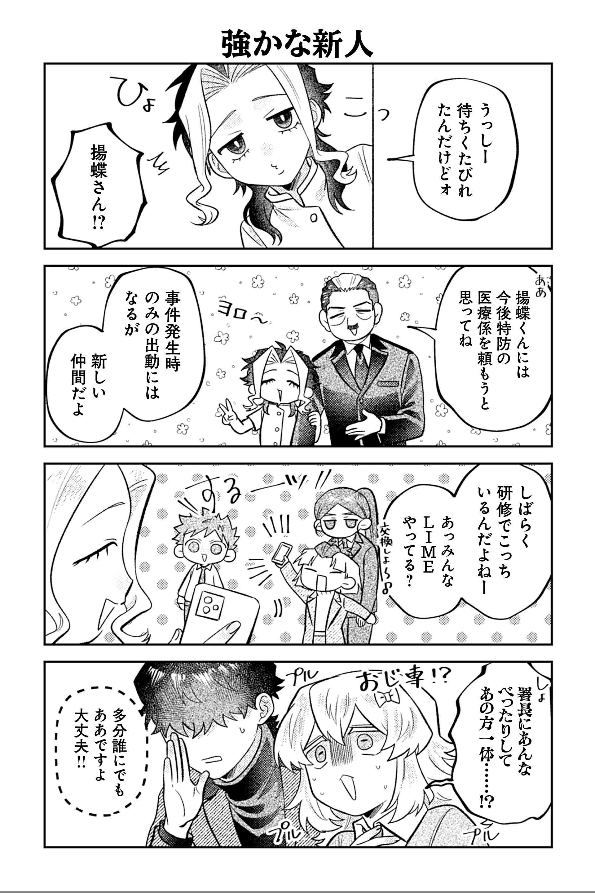 強かな新人