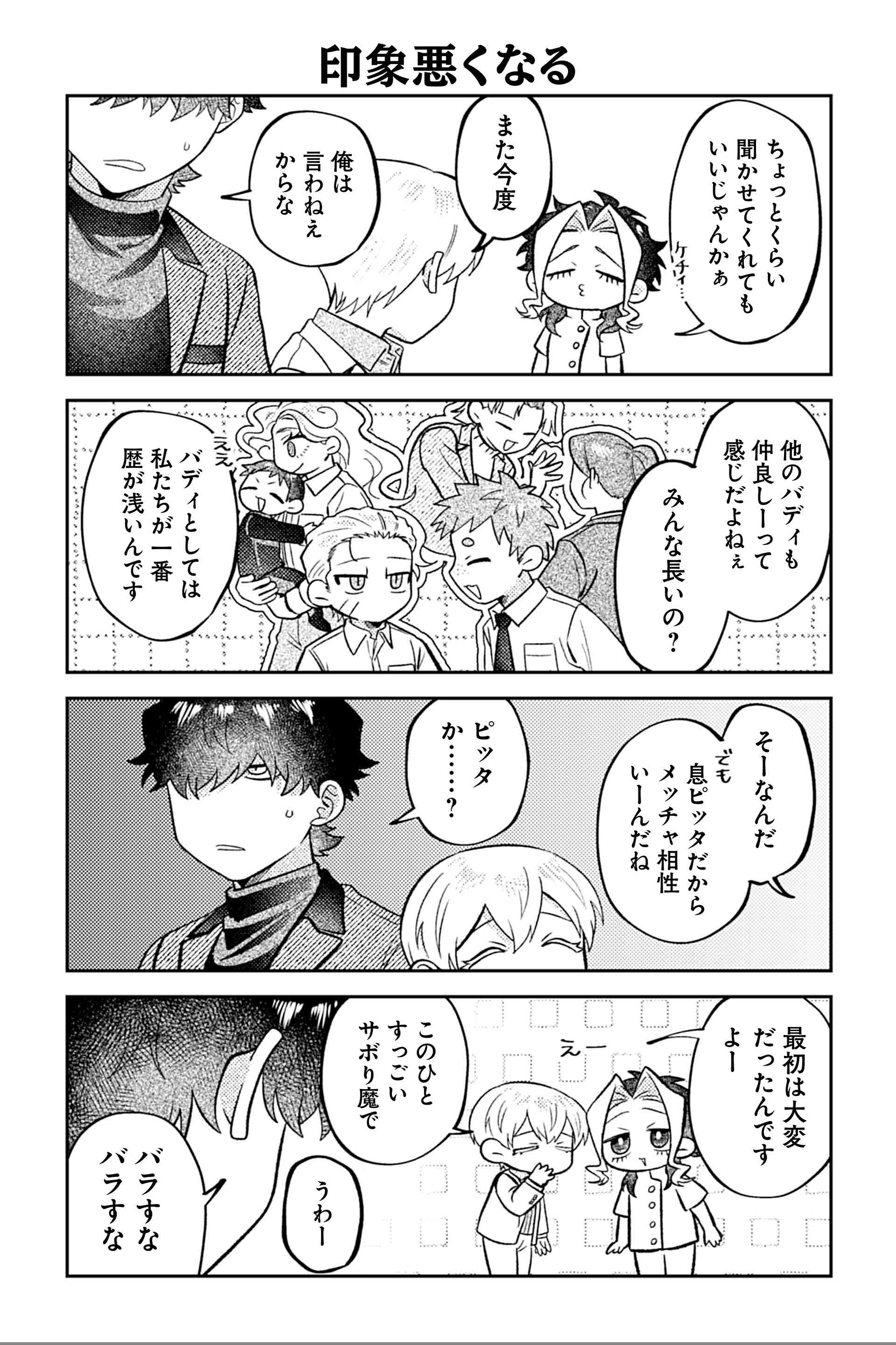 印象悪くなる
