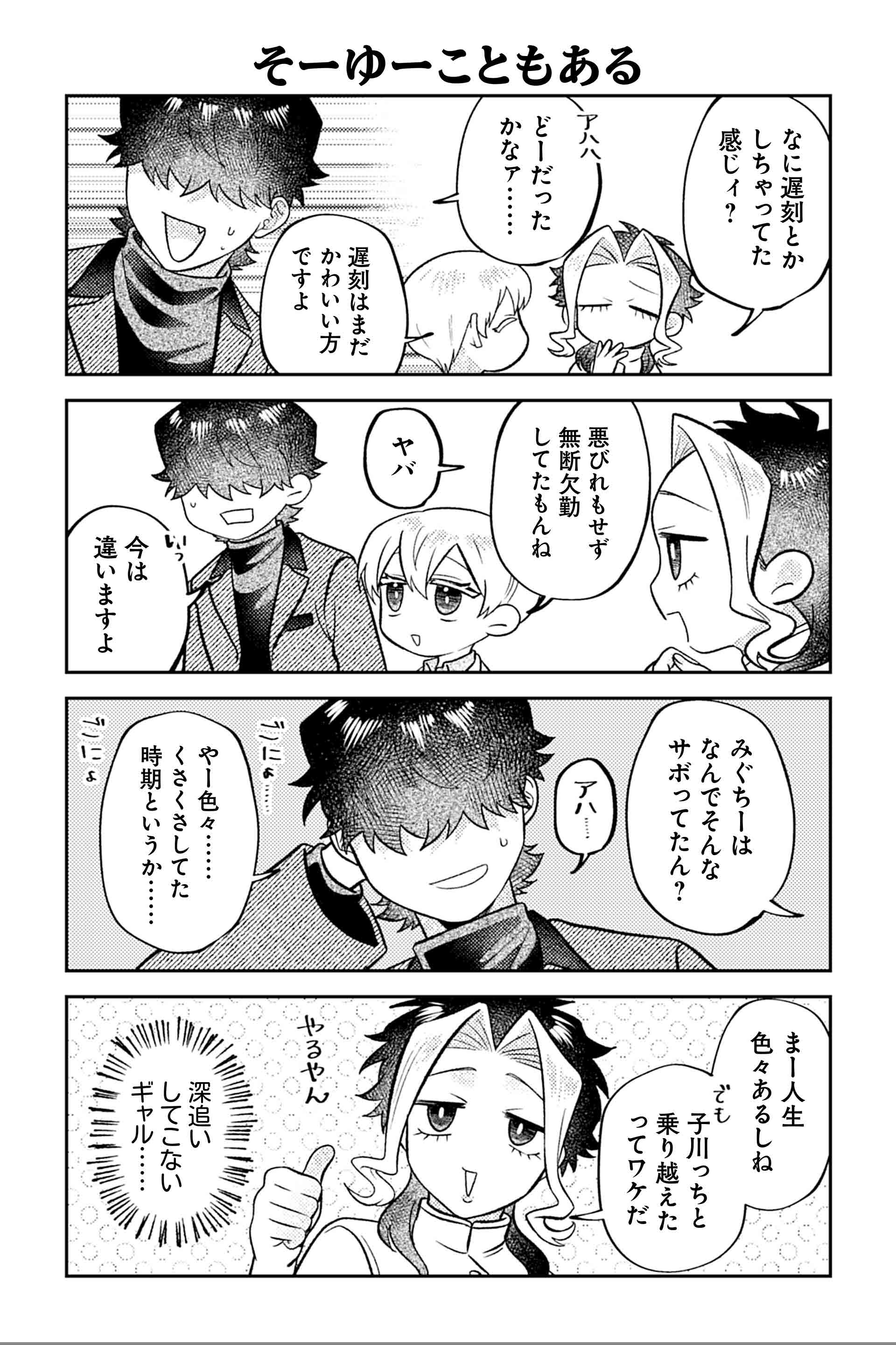 そーゆーこともある