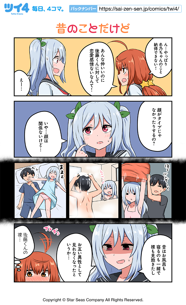 昔のことだけど 素直になれない愛染さん 千氏夜 ツイ４ 最前線