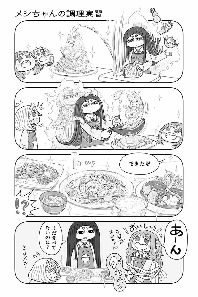 メシちゃんの調理実習