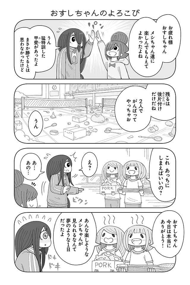 おすしちゃんのよろこび あ んちゃんのあ ん かねこもとき ツイ４ 最前線