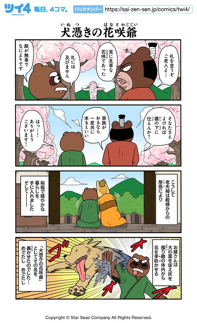 犬憑きの花咲爺 集え アニマル昔話革命団 あべまん ツイ４ 最前線