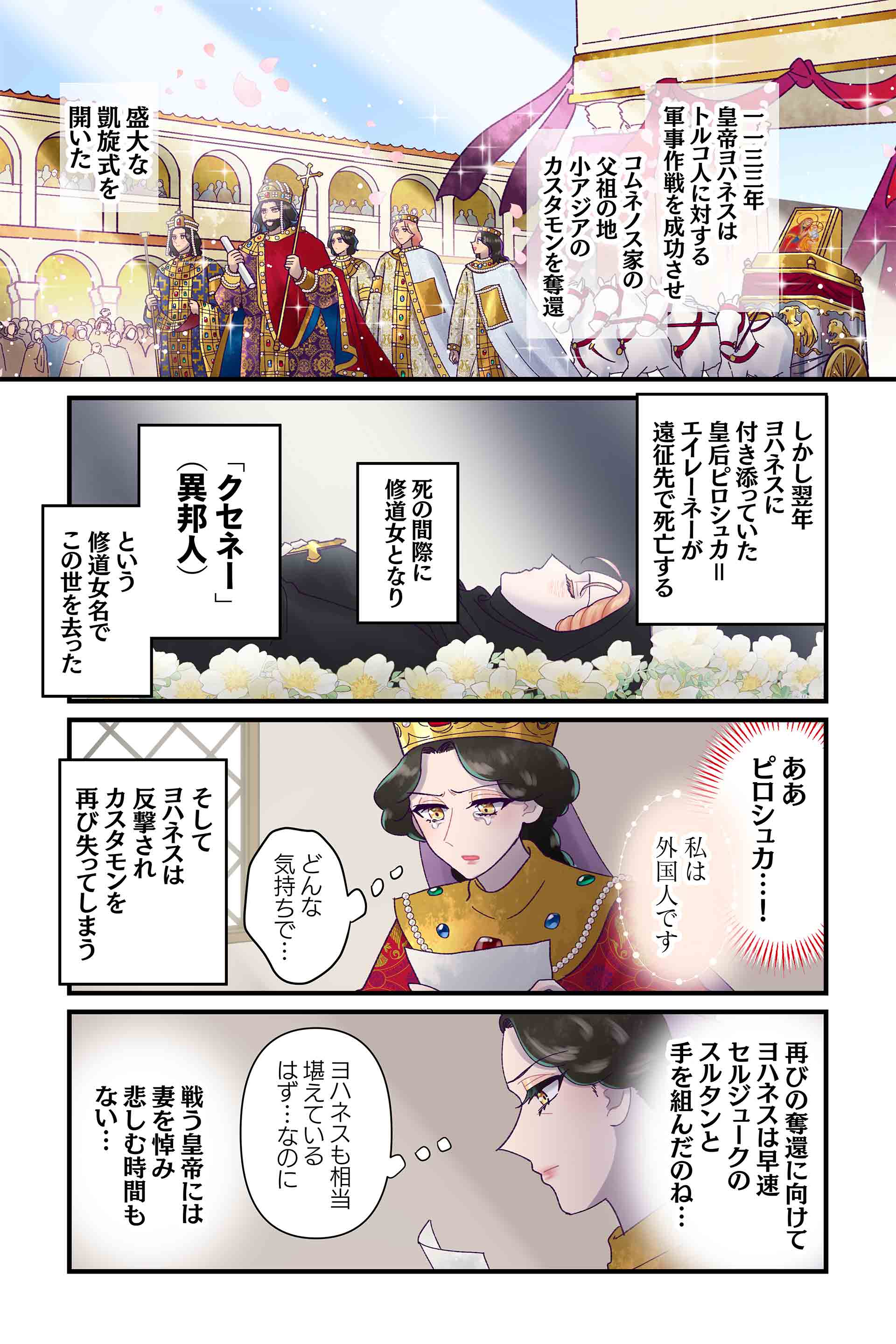 凱旋と喪失　