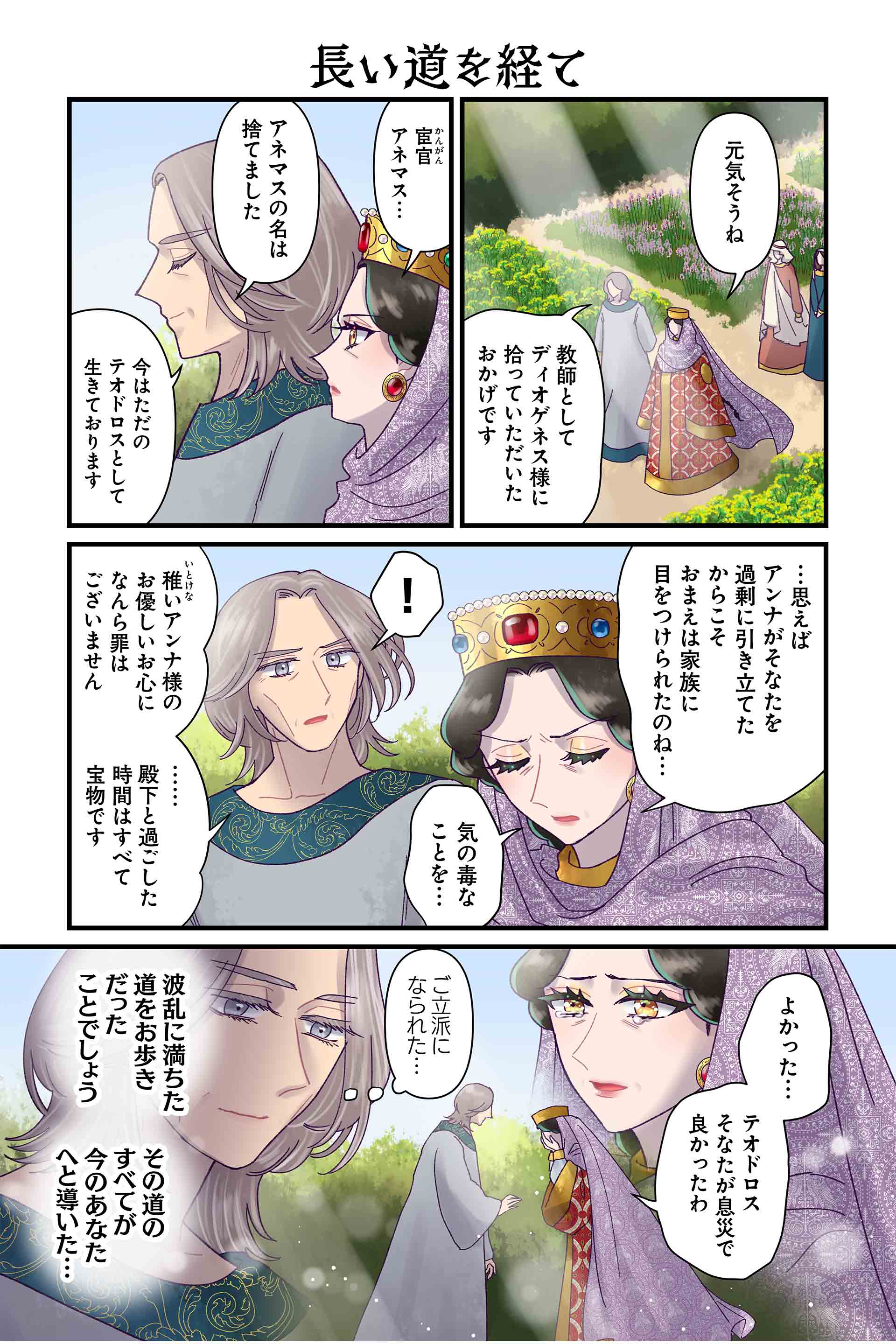 長い道を経て