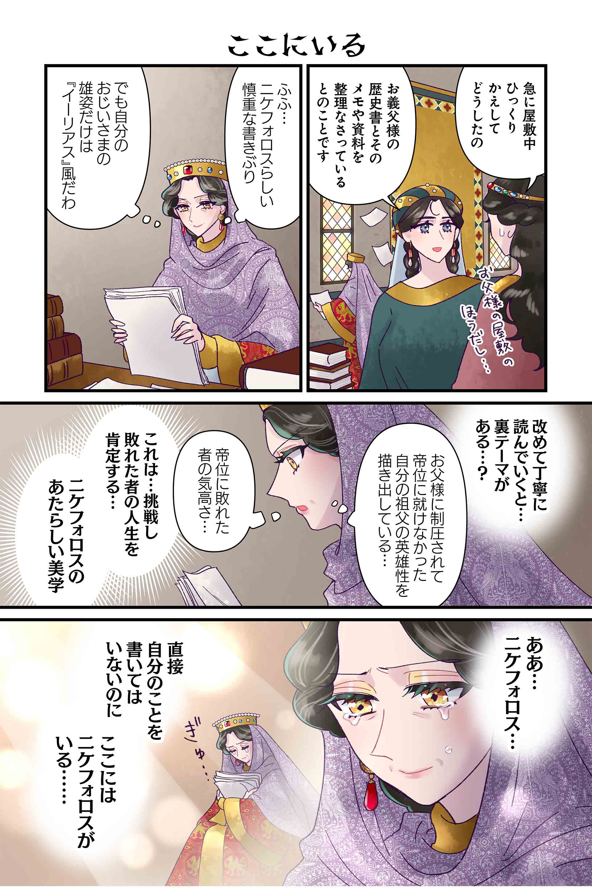 ここにいる