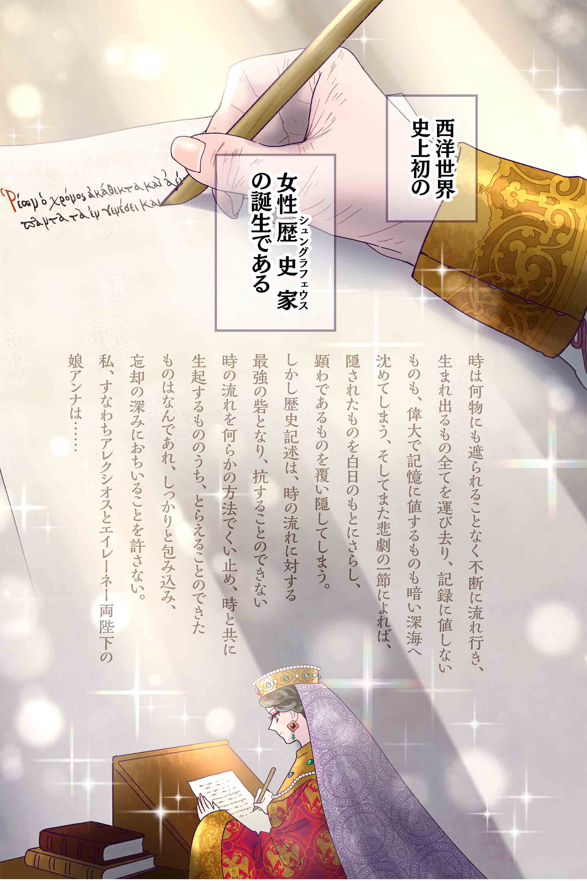 女性歴史家の誕生